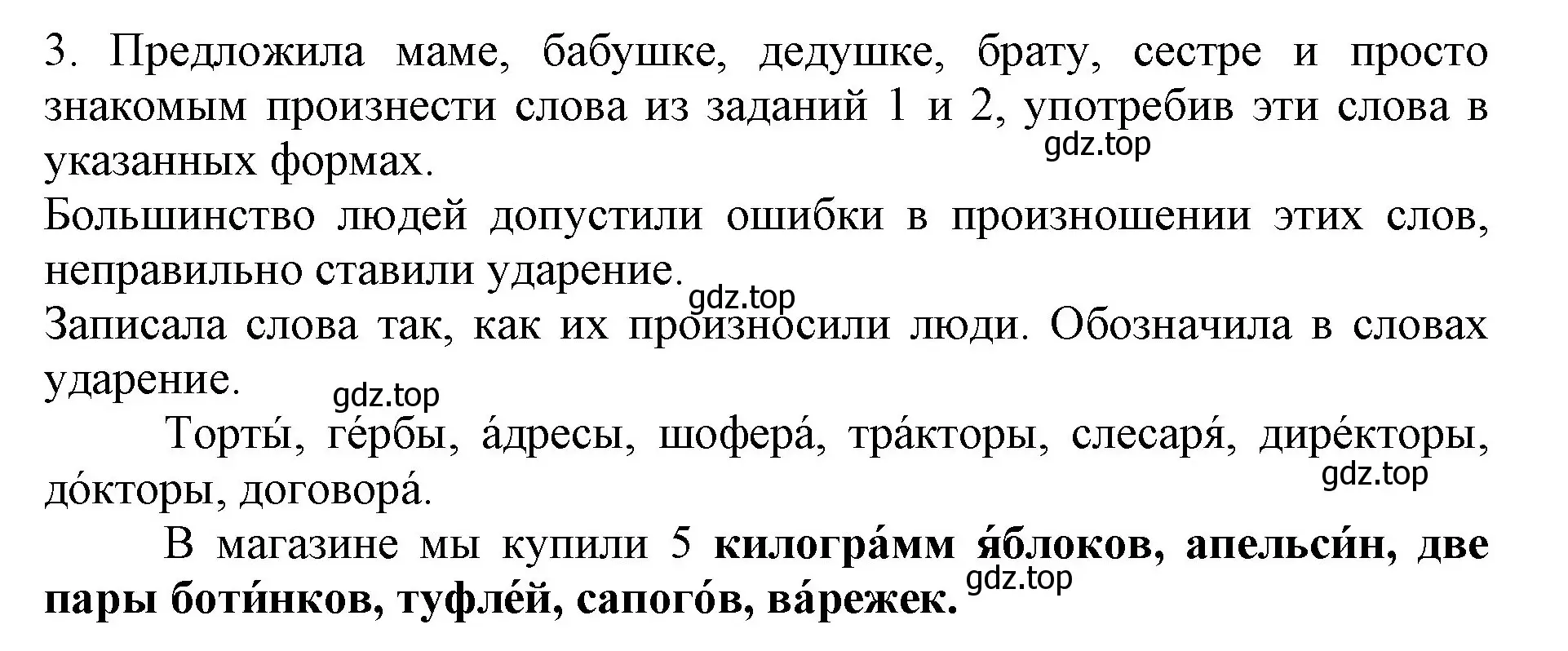 Решение номер 3 (страница 136) гдз по русскому языку 4 класс Канакина, Горецкий, учебник 1 часть