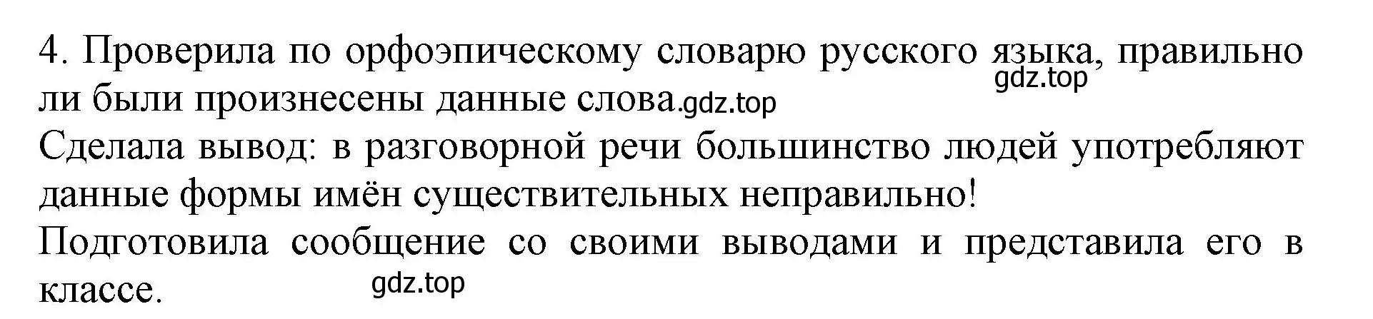 Решение номер 4 (страница 136) гдз по русскому языку 4 класс Канакина, Горецкий, учебник 1 часть