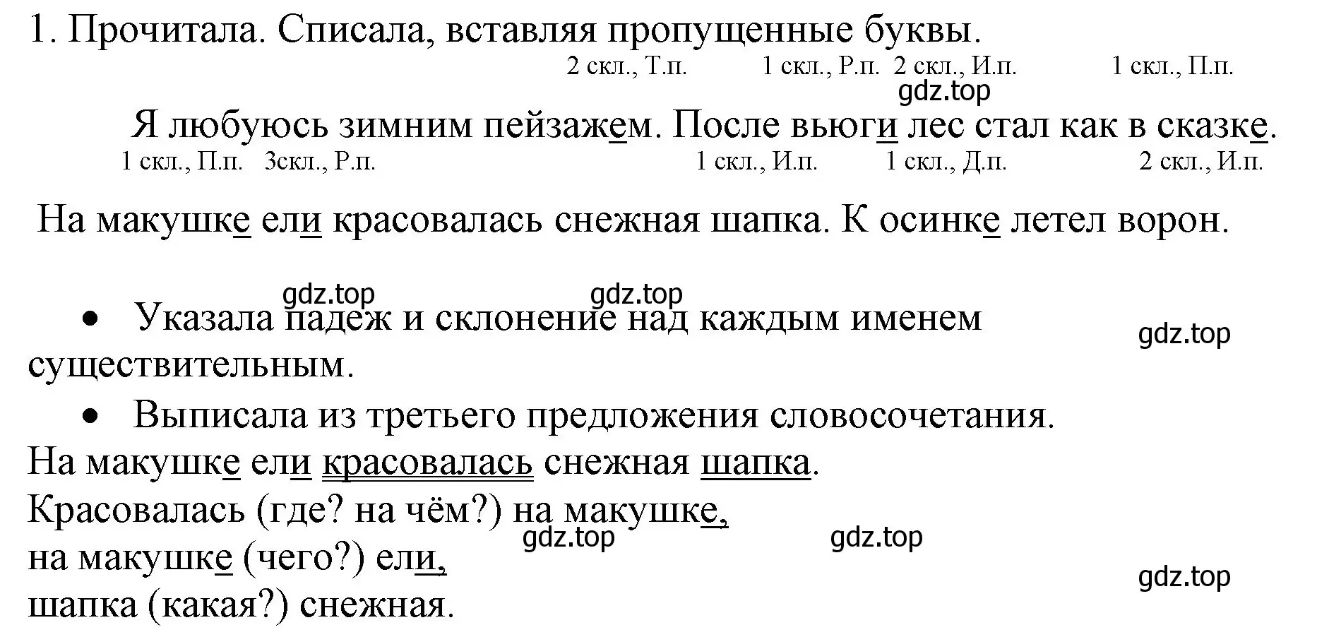 Решение номер 1 (страница 142) гдз по русскому языку 4 класс Канакина, Горецкий, учебник 1 часть