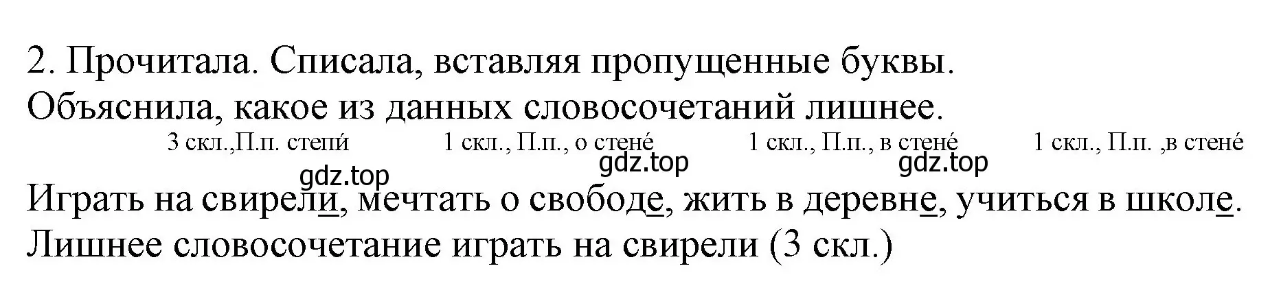 Решение номер 2 (страница 142) гдз по русскому языку 4 класс Канакина, Горецкий, учебник 1 часть