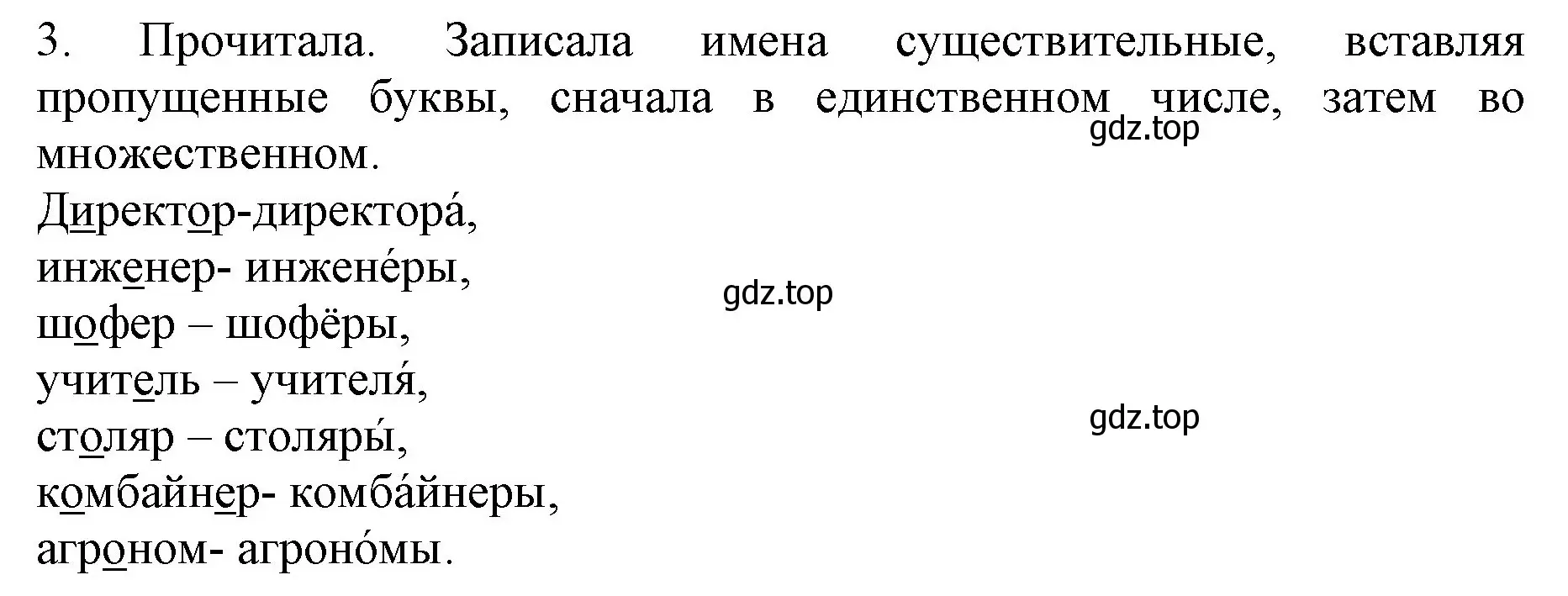 Решение номер 3 (страница 142) гдз по русскому языку 4 класс Канакина, Горецкий, учебник 1 часть