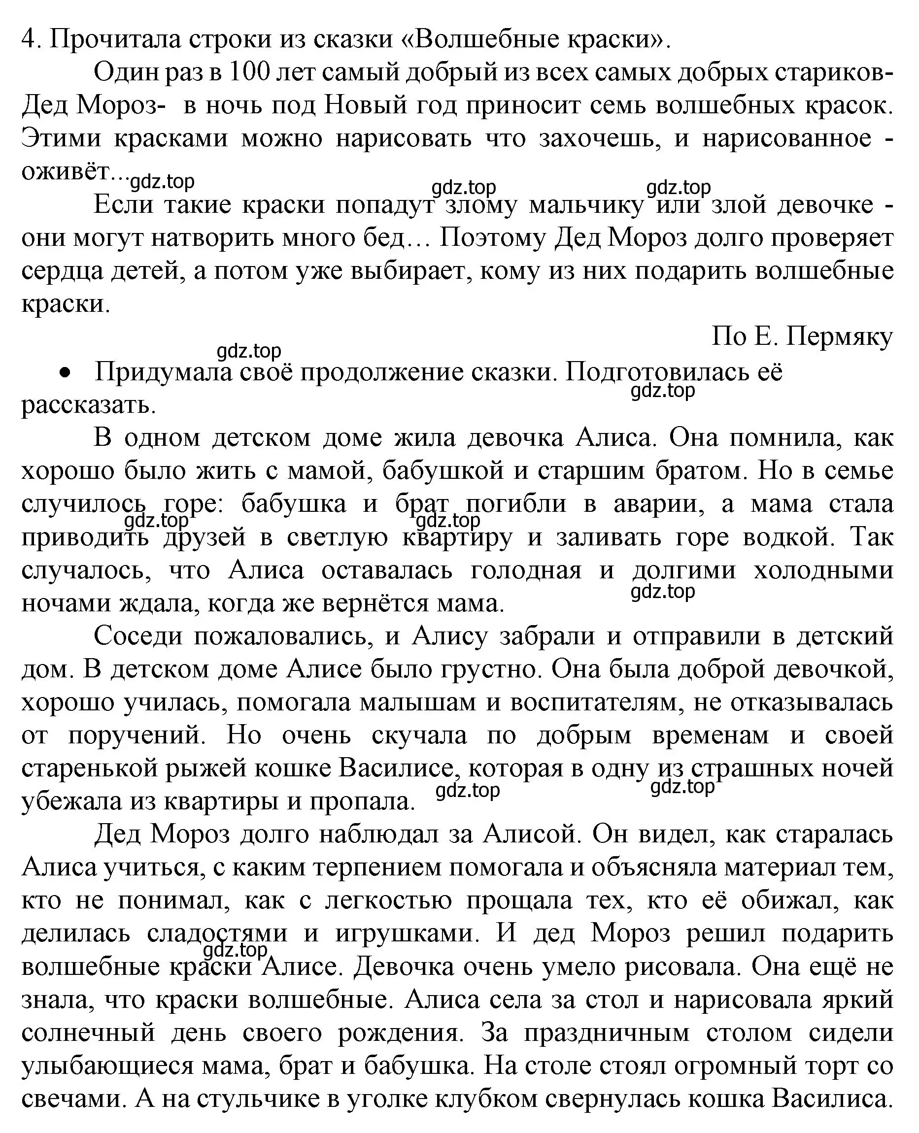 Решение номер 4 (страница 142) гдз по русскому языку 4 класс Канакина, Горецкий, учебник 1 часть