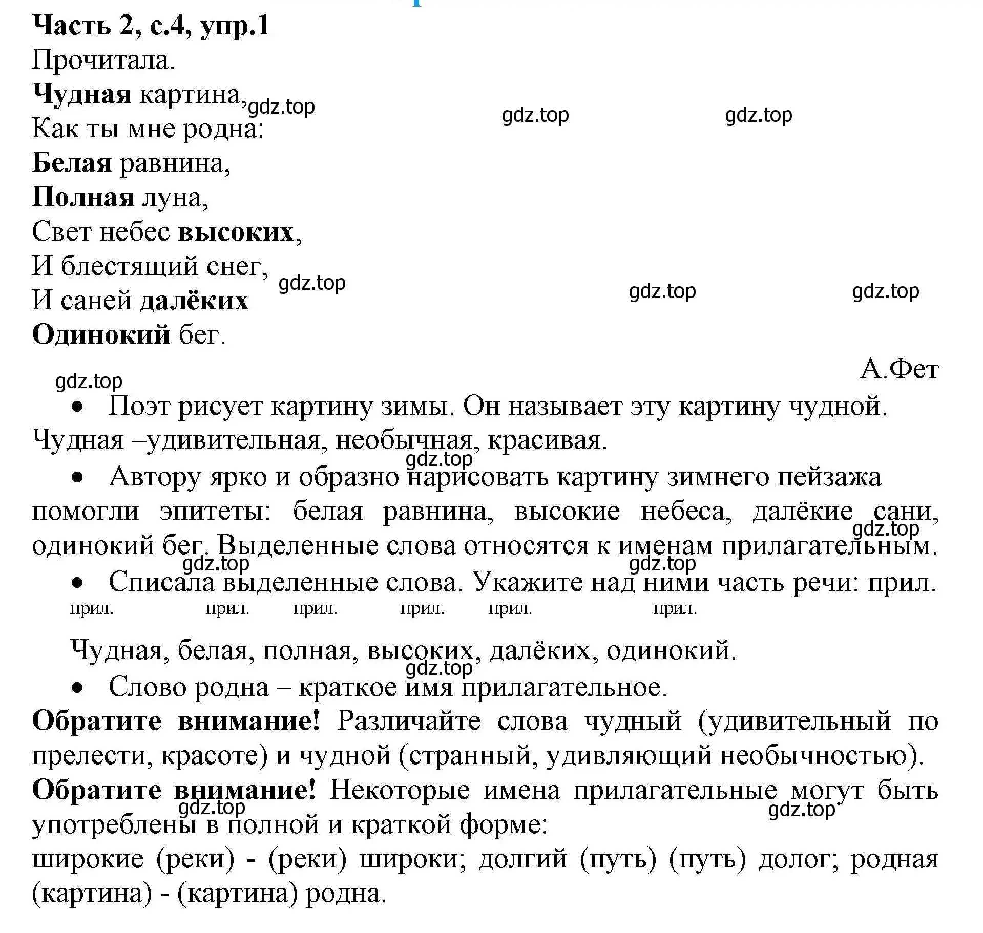 Решение номер 1 (страница 4) гдз по русскому языку 4 класс Канакина, Горецкий, учебник 2 часть