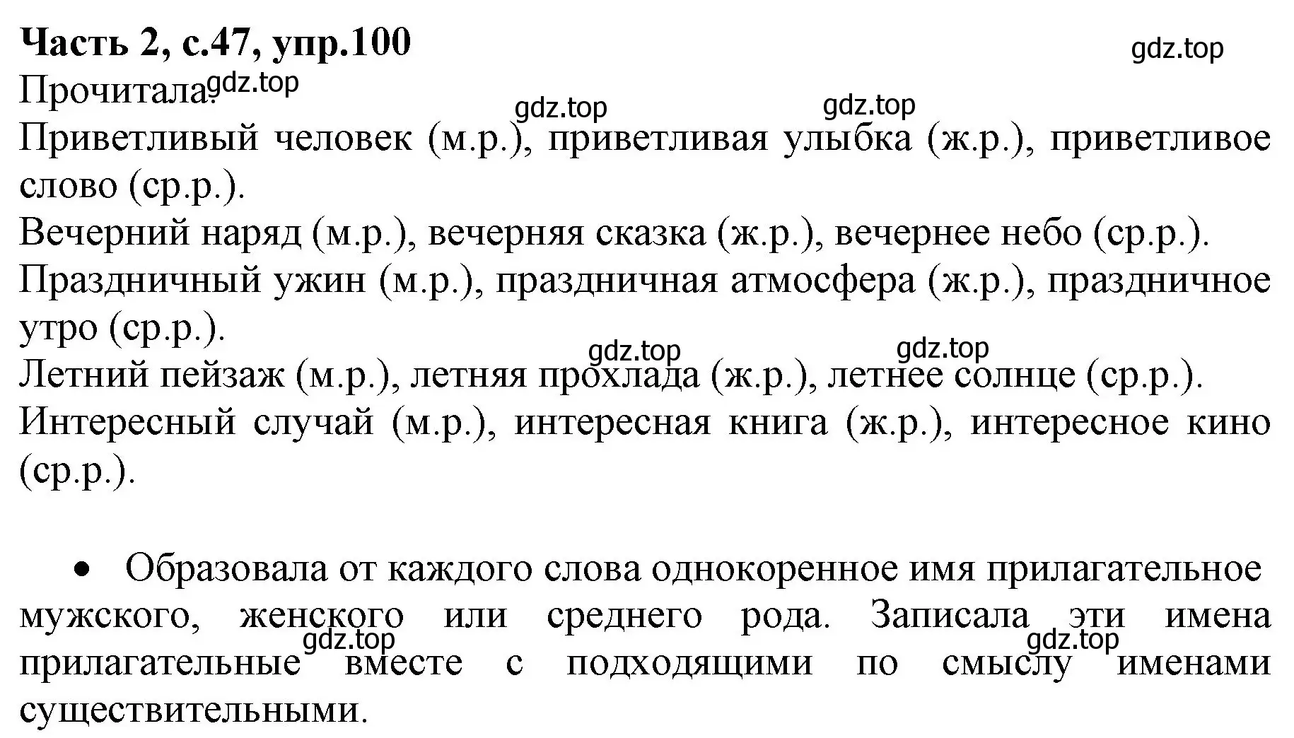 Решение номер 100 (страница 47) гдз по русскому языку 4 класс Канакина, Горецкий, учебник 2 часть