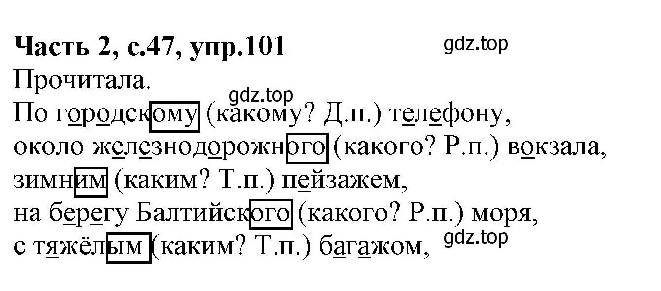 Решение номер 101 (страница 47) гдз по русскому языку 4 класс Канакина, Горецкий, учебник 2 часть