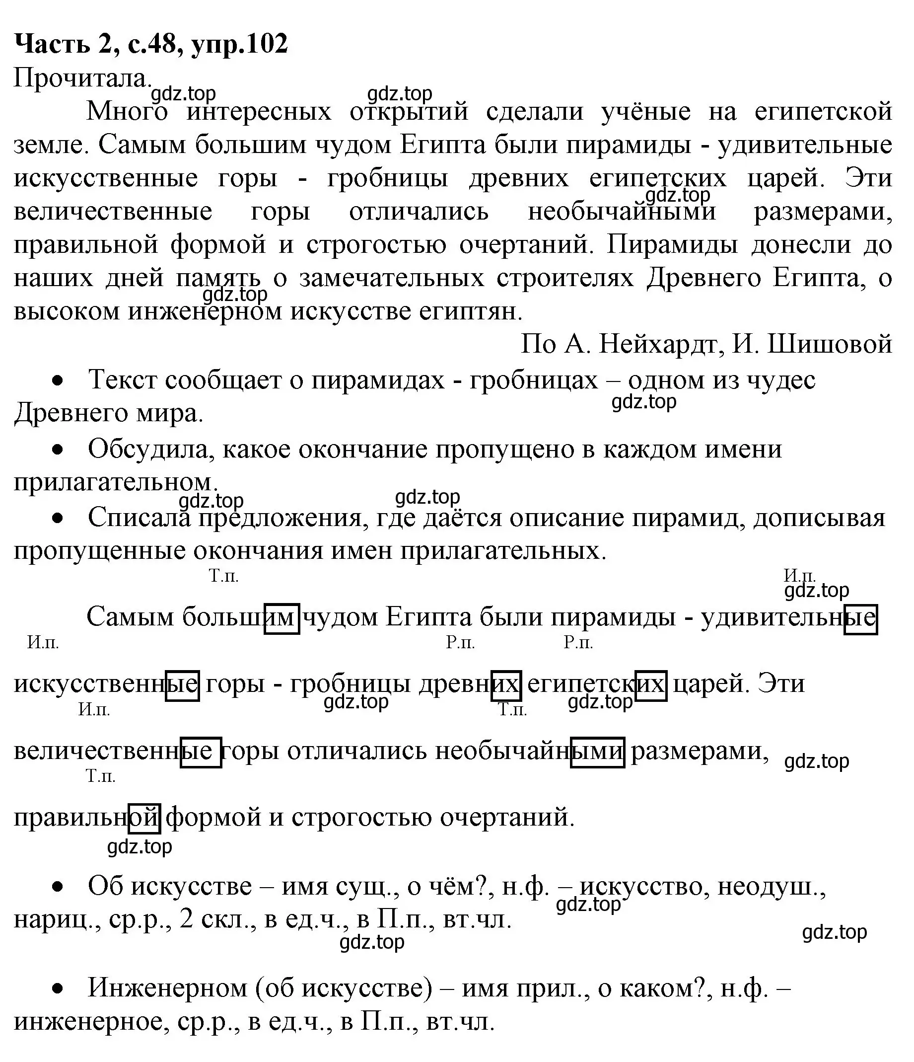 Решение номер 102 (страница 48) гдз по русскому языку 4 класс Канакина, Горецкий, учебник 2 часть