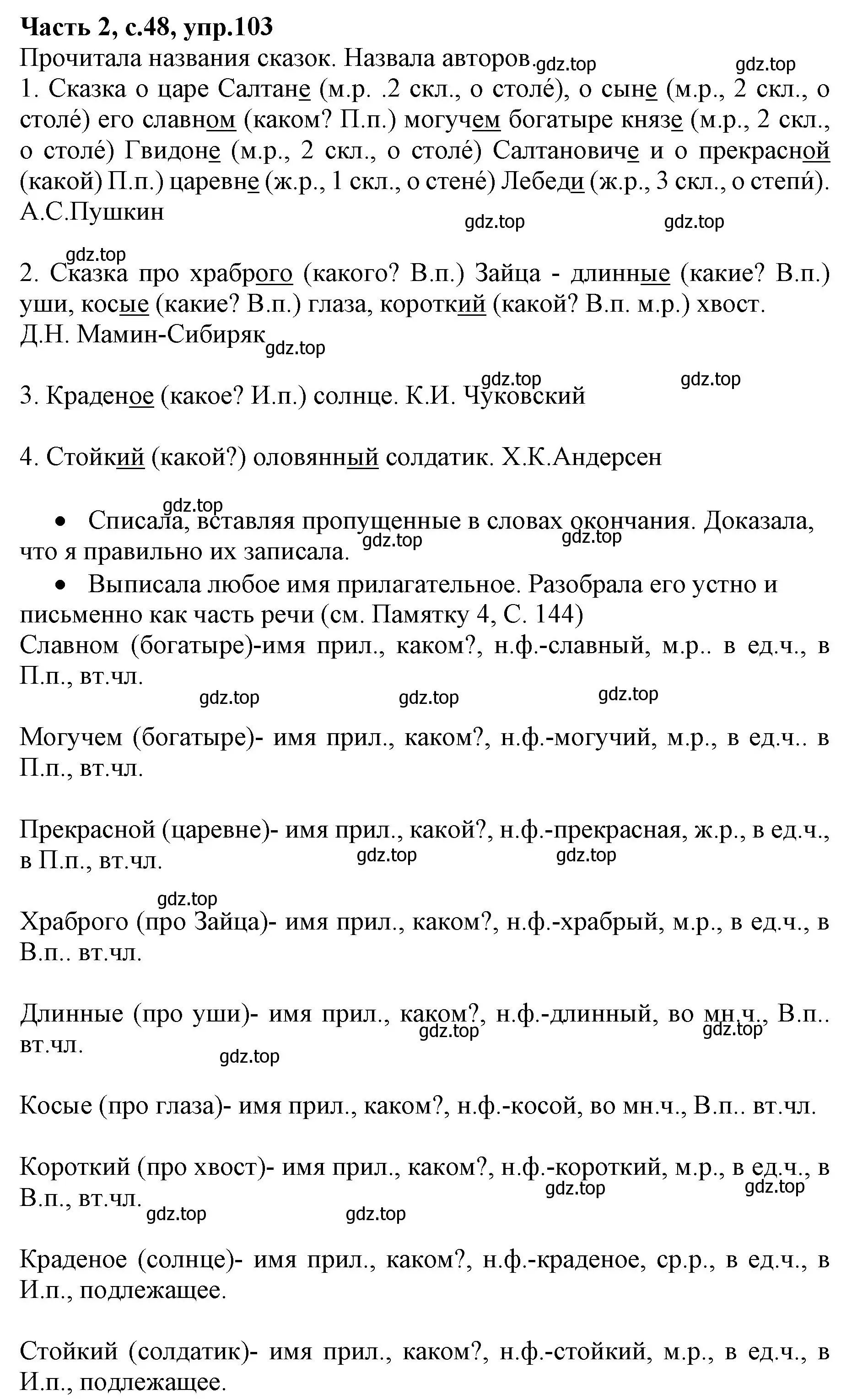 Решение номер 103 (страница 48) гдз по русскому языку 4 класс Канакина, Горецкий, учебник 2 часть