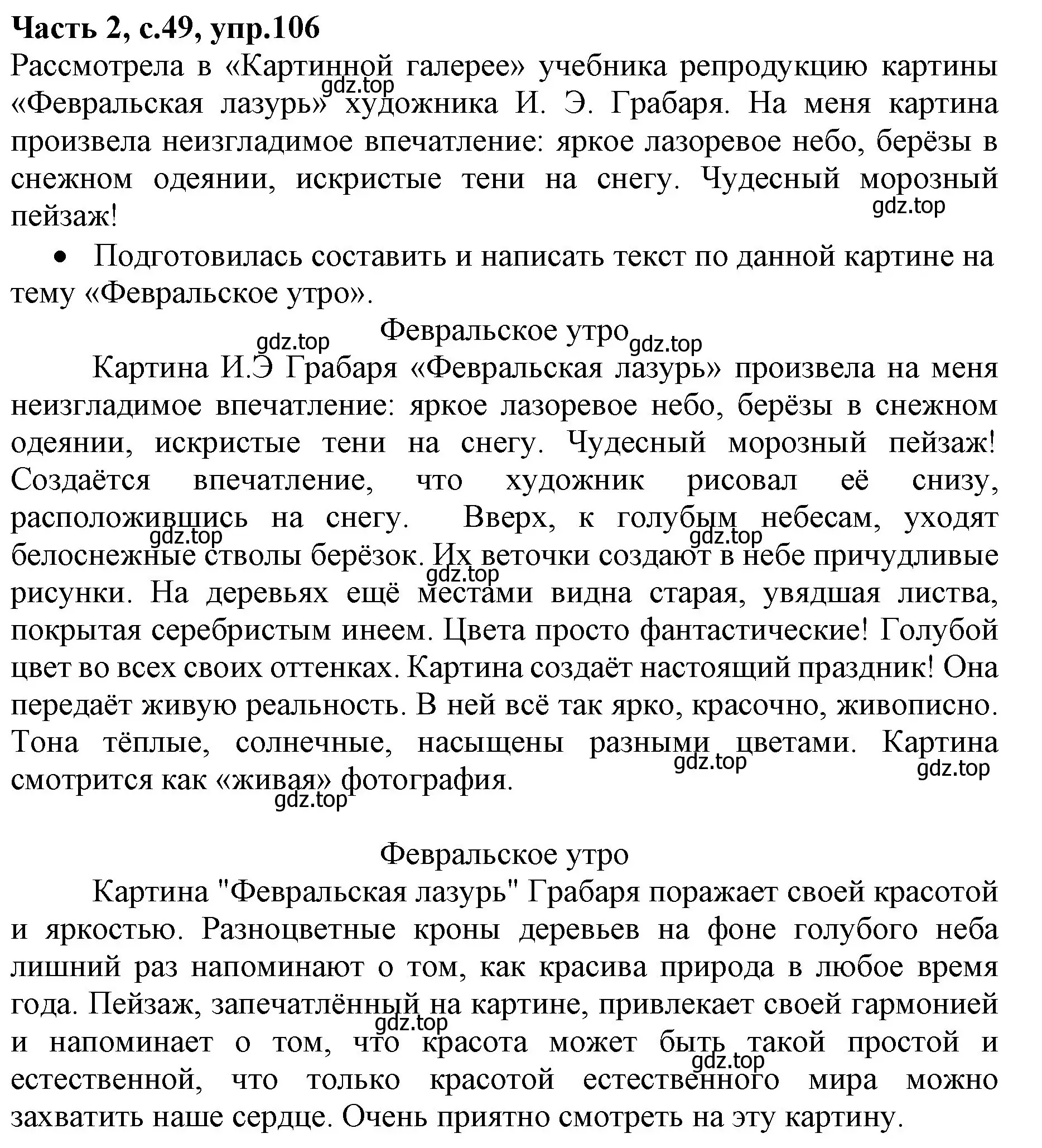 Решение номер 106 (страница 49) гдз по русскому языку 4 класс Канакина, Горецкий, учебник 2 часть