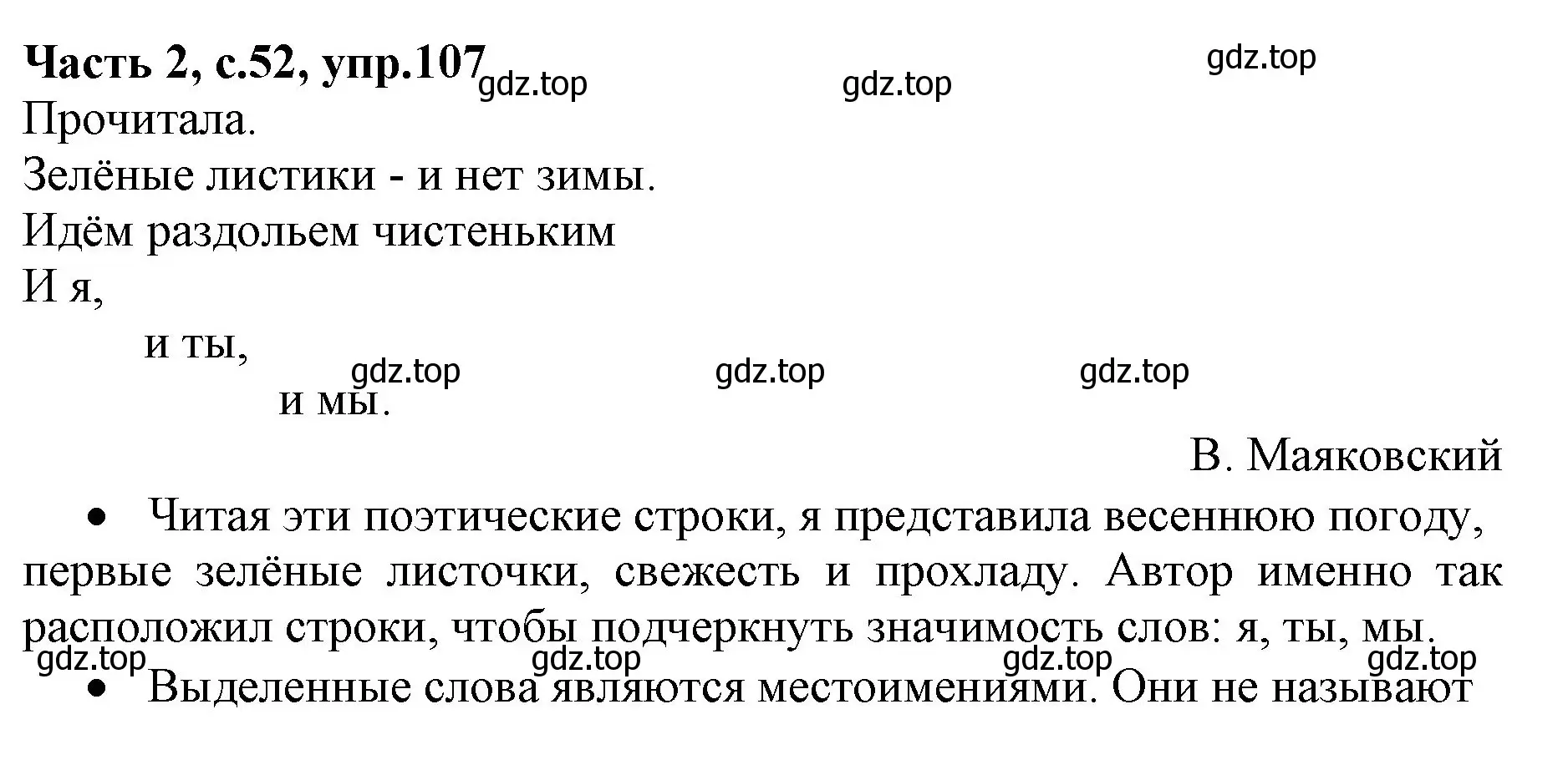 Решение номер 107 (страница 52) гдз по русскому языку 4 класс Канакина, Горецкий, учебник 2 часть