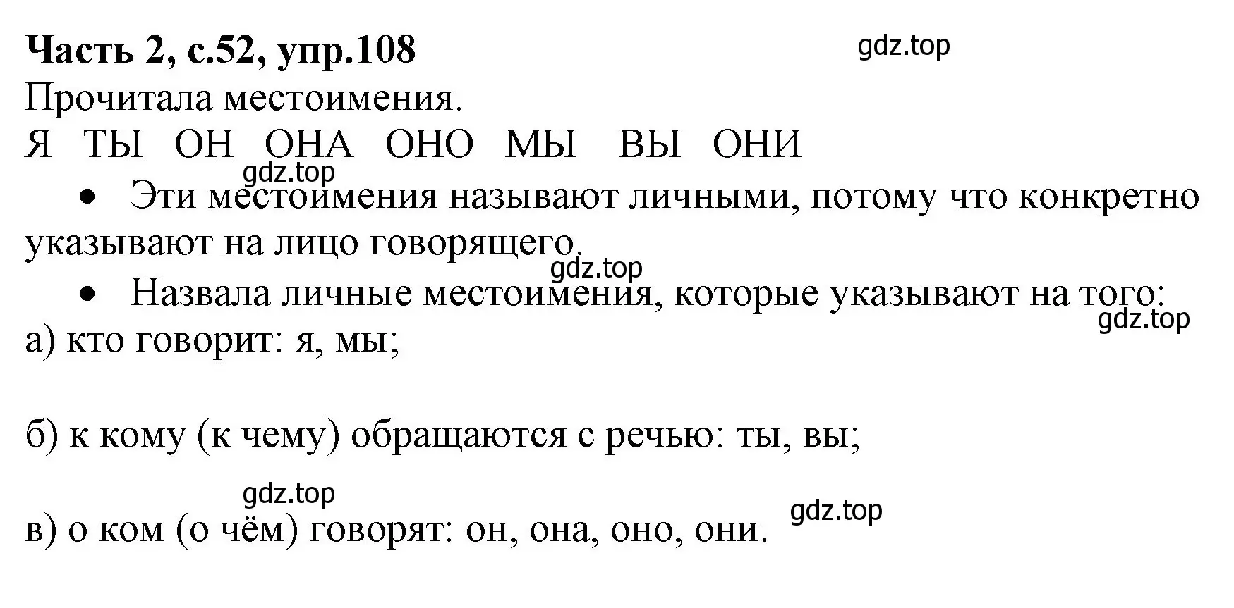 Решение номер 108 (страница 52) гдз по русскому языку 4 класс Канакина, Горецкий, учебник 2 часть