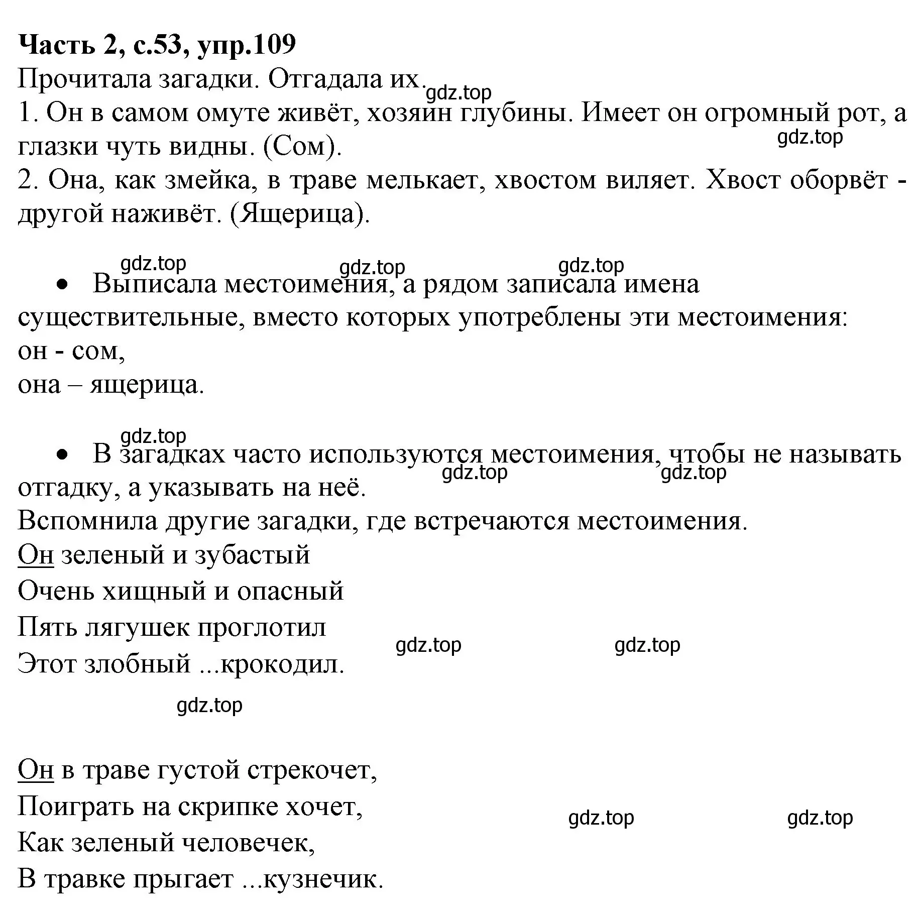 Решение номер 109 (страница 53) гдз по русскому языку 4 класс Канакина, Горецкий, учебник 2 часть