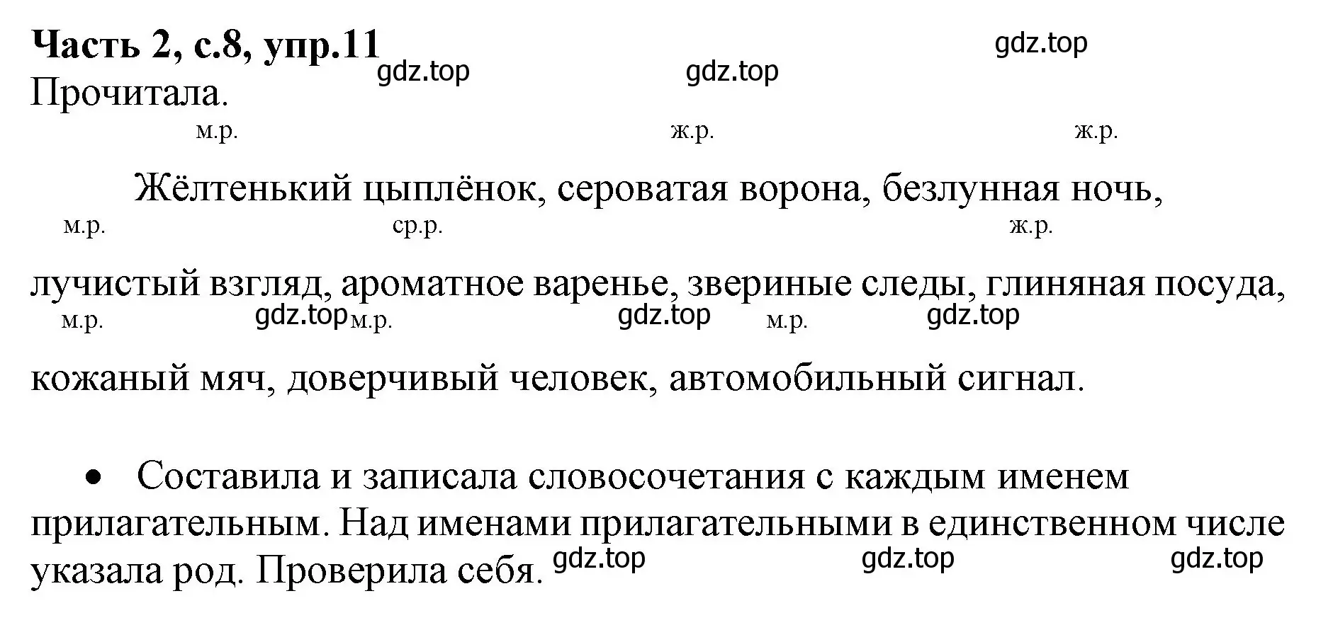 Решение номер 11 (страница 8) гдз по русскому языку 4 класс Канакина, Горецкий, учебник 2 часть