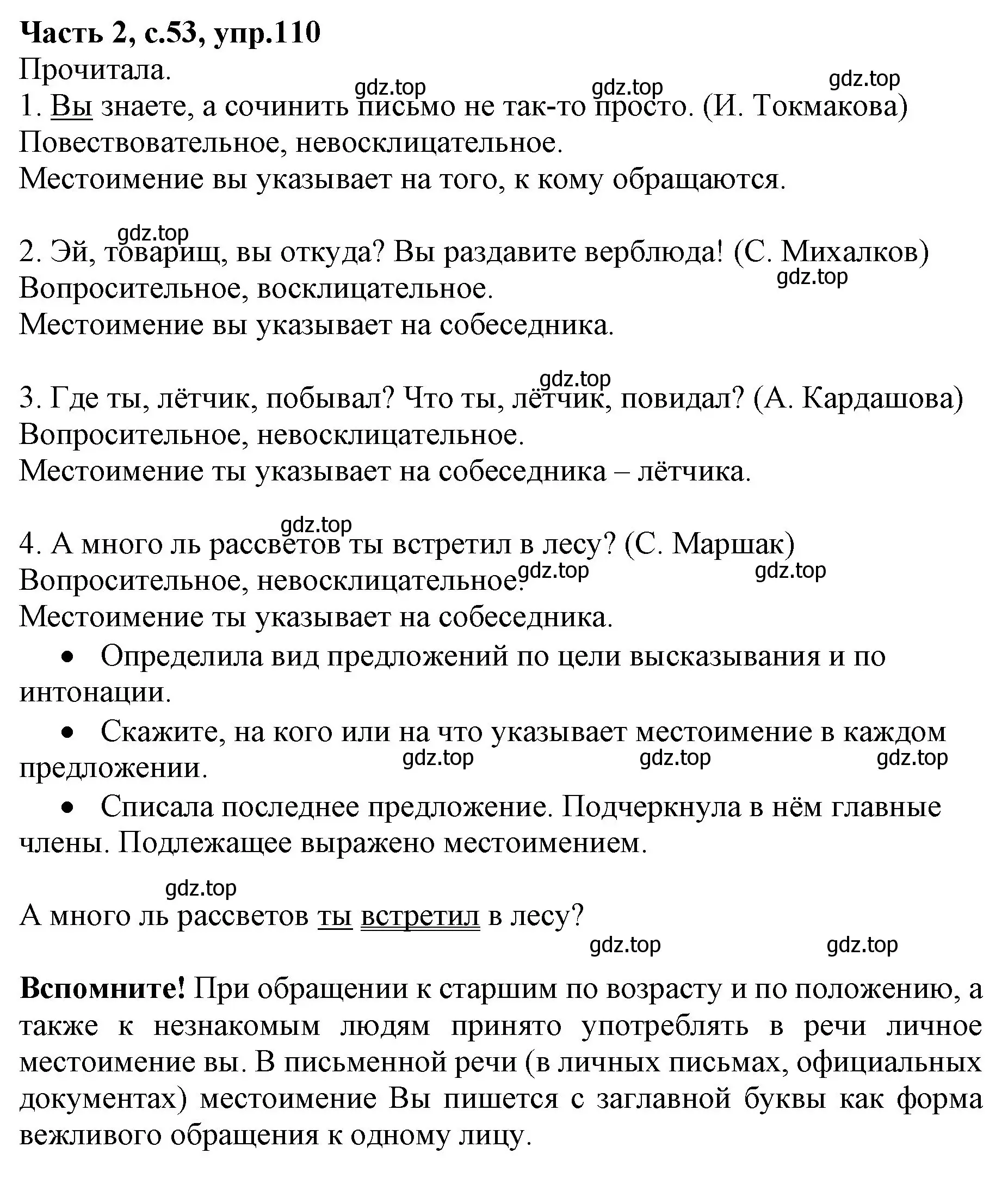 Решение номер 110 (страница 53) гдз по русскому языку 4 класс Канакина, Горецкий, учебник 2 часть