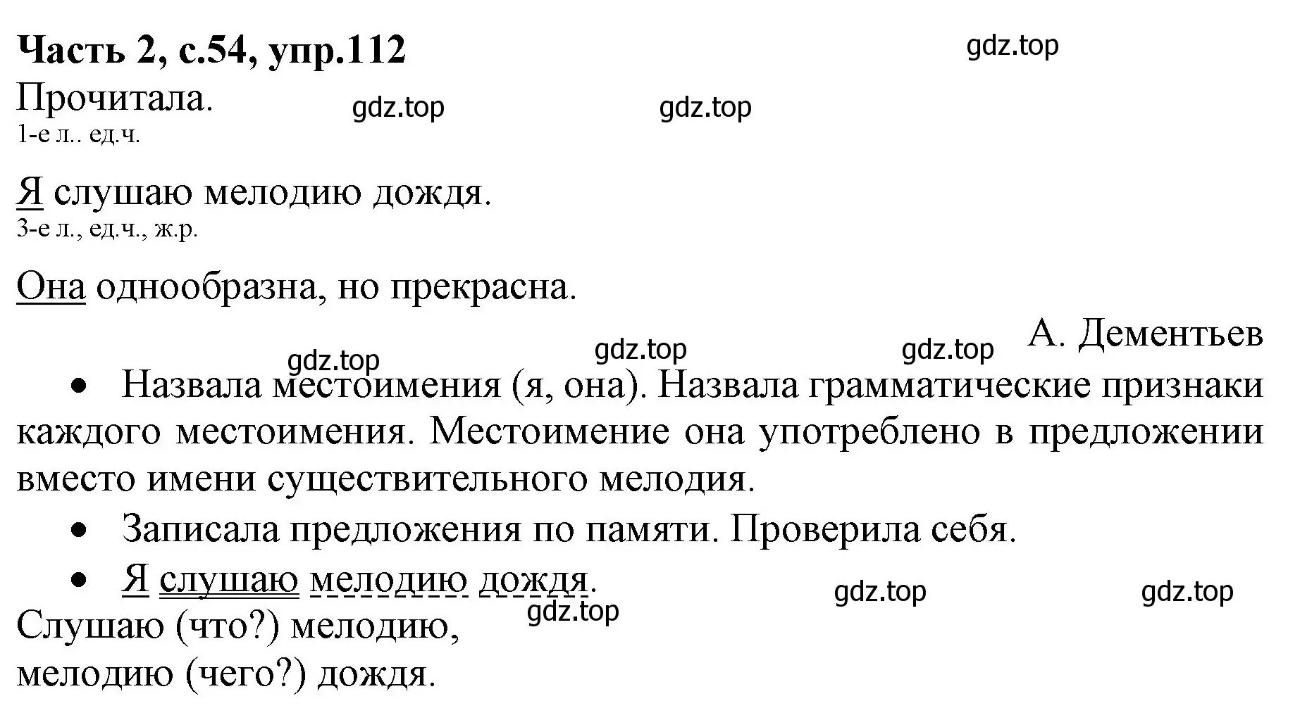 Решение номер 112 (страница 54) гдз по русскому языку 4 класс Канакина, Горецкий, учебник 2 часть