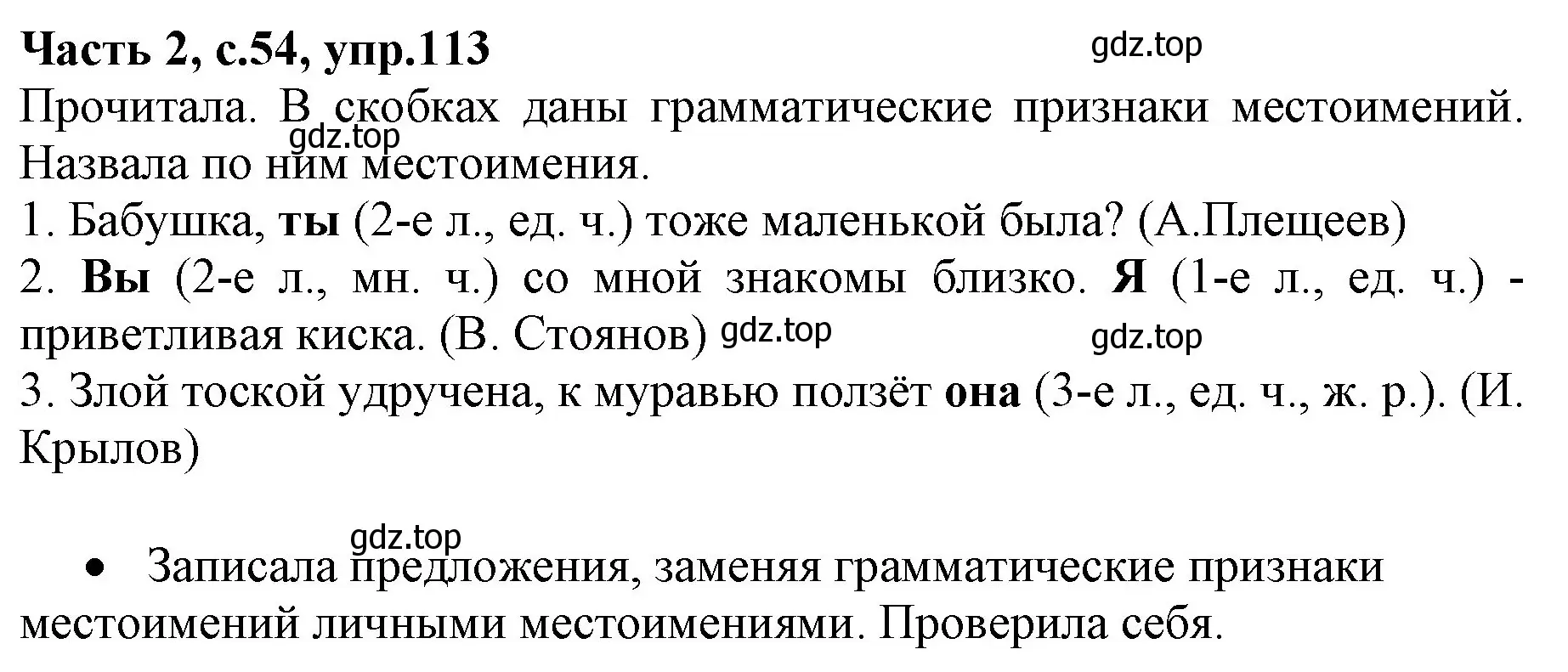 Решение номер 113 (страница 54) гдз по русскому языку 4 класс Канакина, Горецкий, учебник 2 часть