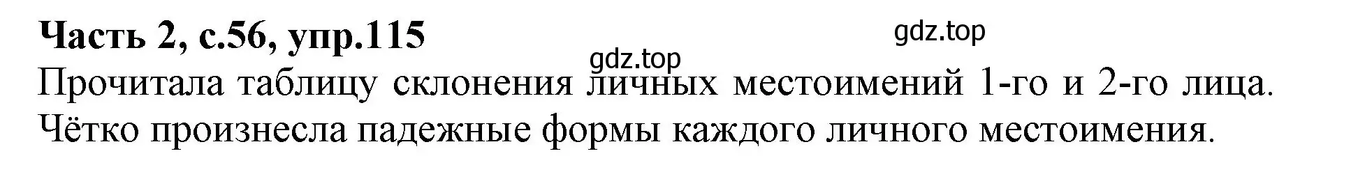 Решение номер 115 (страница 56) гдз по русскому языку 4 класс Канакина, Горецкий, учебник 2 часть