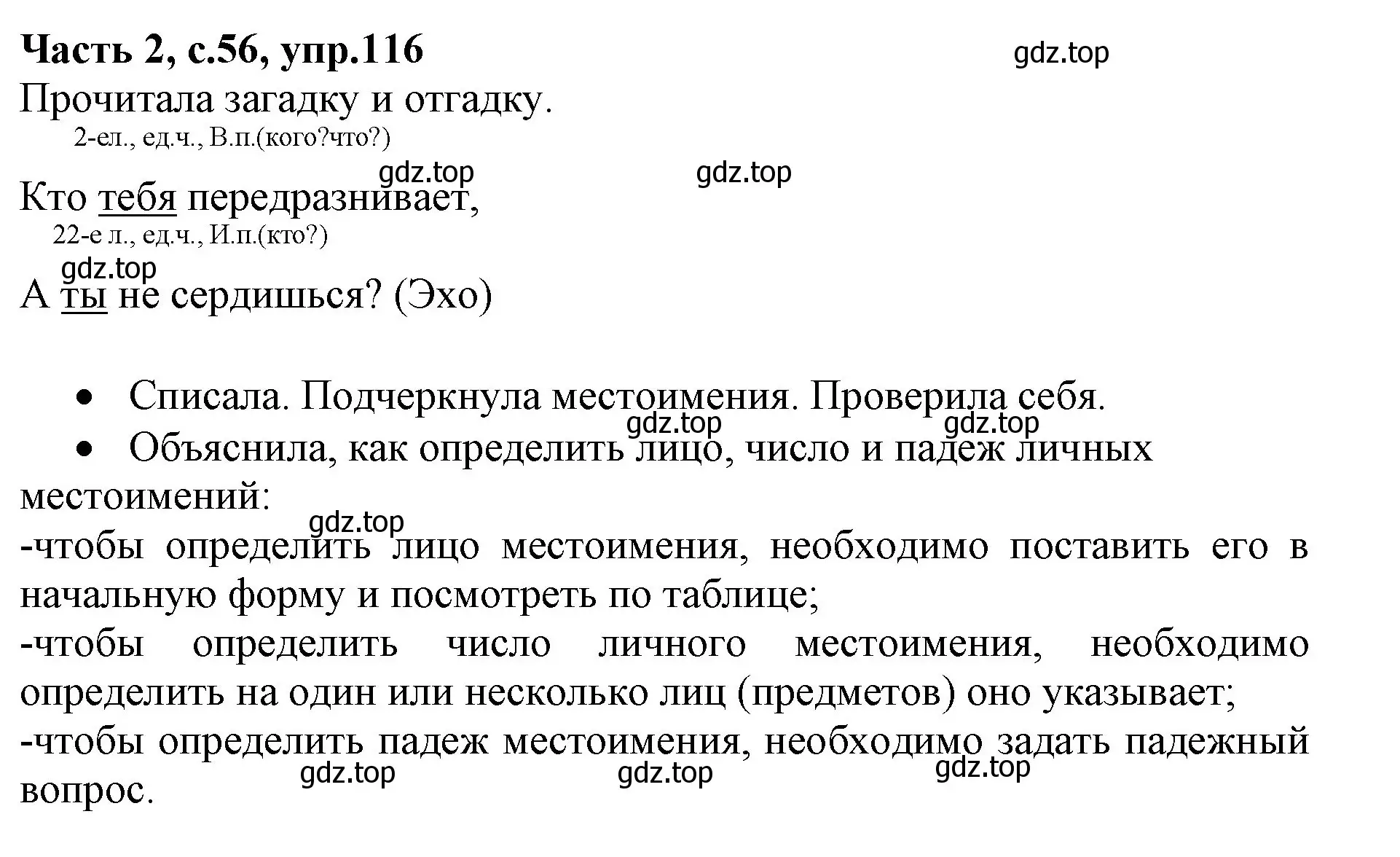 Решение номер 116 (страница 56) гдз по русскому языку 4 класс Канакина, Горецкий, учебник 2 часть