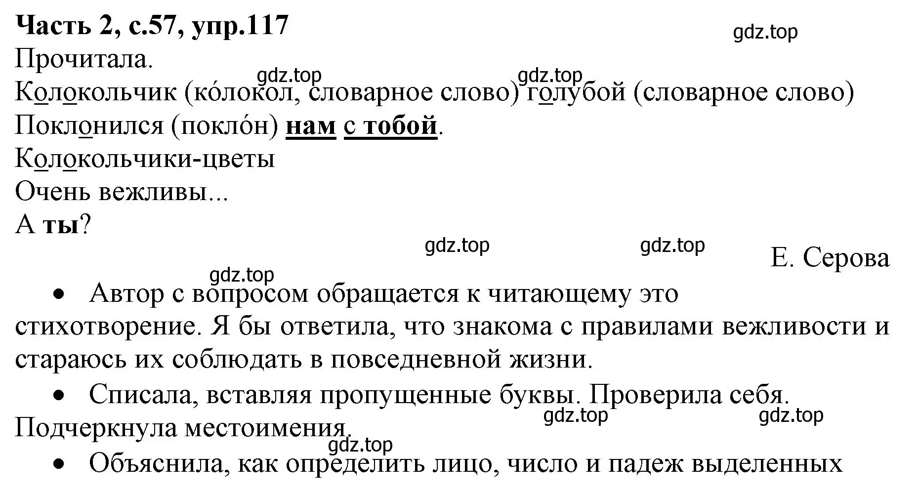 Решение номер 117 (страница 57) гдз по русскому языку 4 класс Канакина, Горецкий, учебник 2 часть