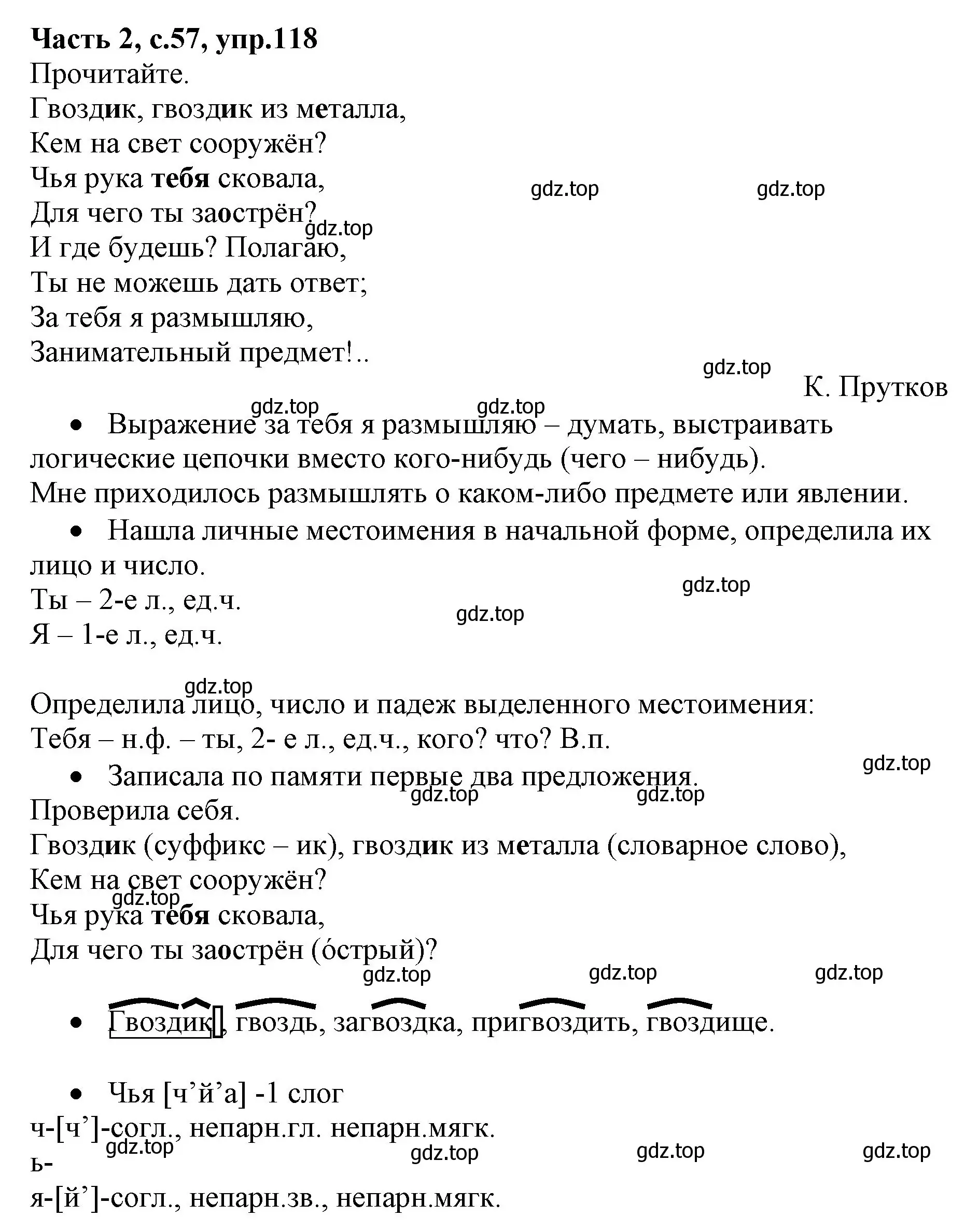 Решение номер 118 (страница 57) гдз по русскому языку 4 класс Канакина, Горецкий, учебник 2 часть