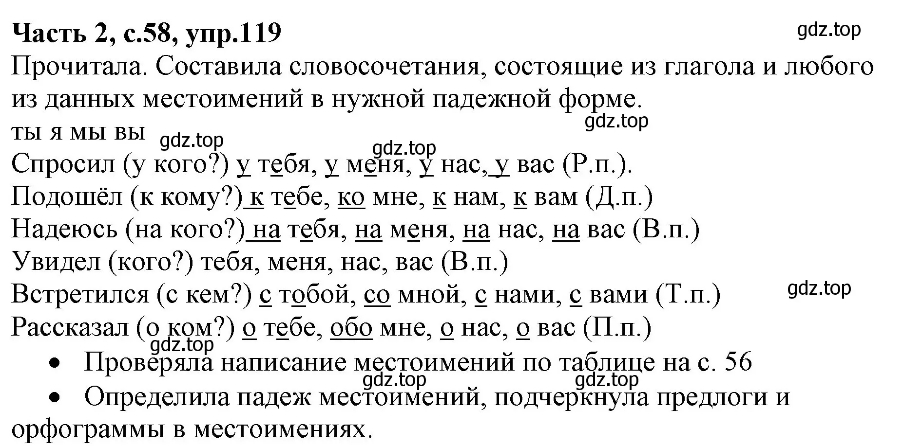 Решение номер 119 (страница 58) гдз по русскому языку 4 класс Канакина, Горецкий, учебник 2 часть