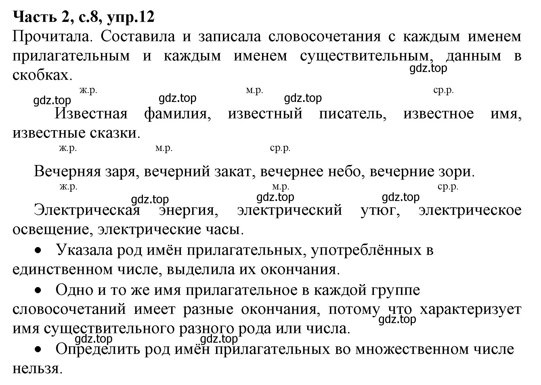 Решение номер 12 (страница 8) гдз по русскому языку 4 класс Канакина, Горецкий, учебник 2 часть