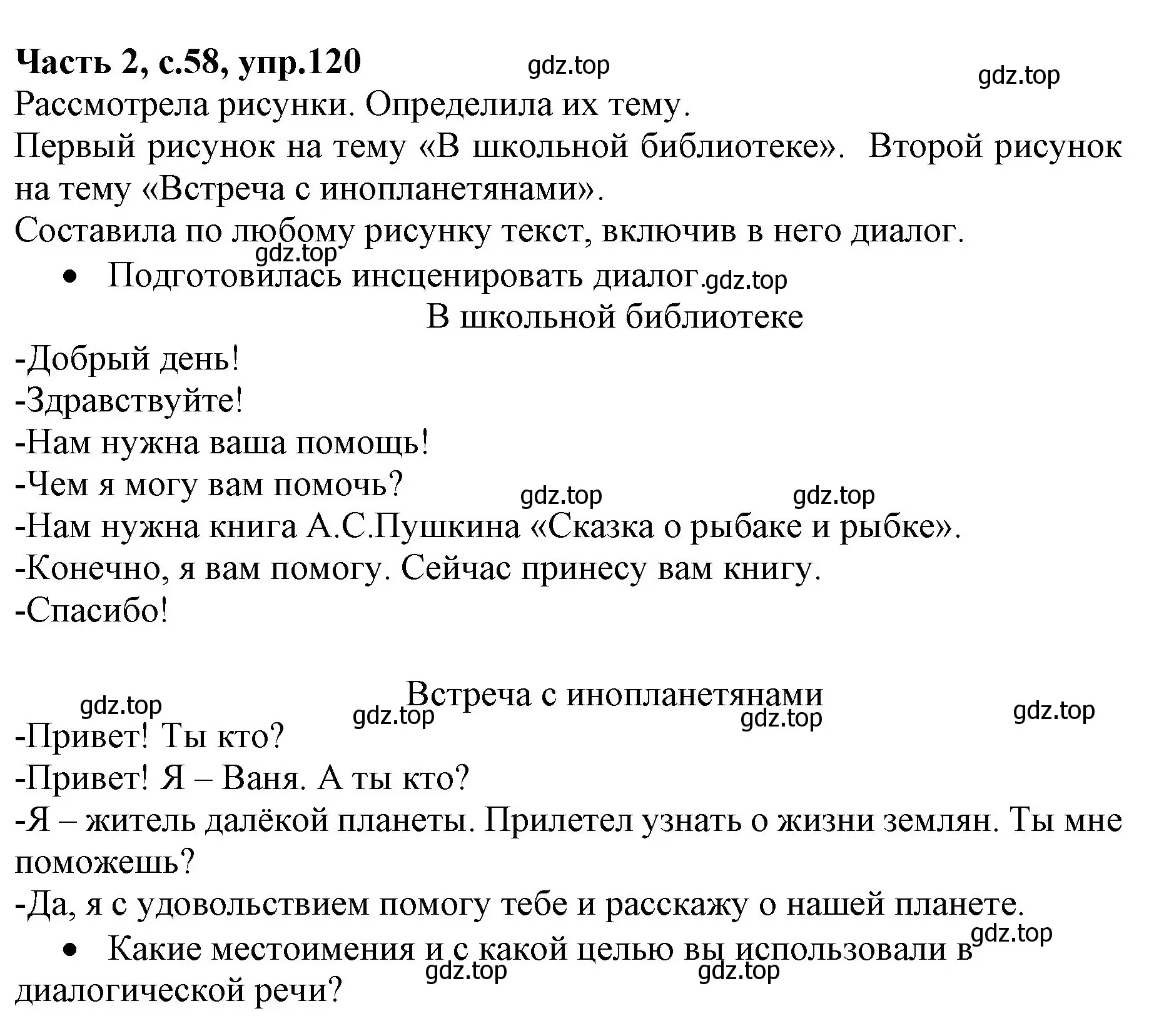 Решение номер 120 (страница 58) гдз по русскому языку 4 класс Канакина, Горецкий, учебник 2 часть