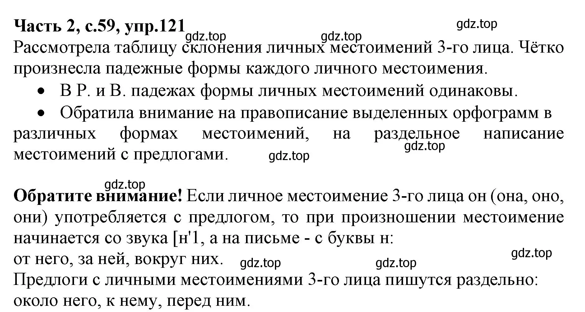 Решение номер 121 (страница 59) гдз по русскому языку 4 класс Канакина, Горецкий, учебник 2 часть