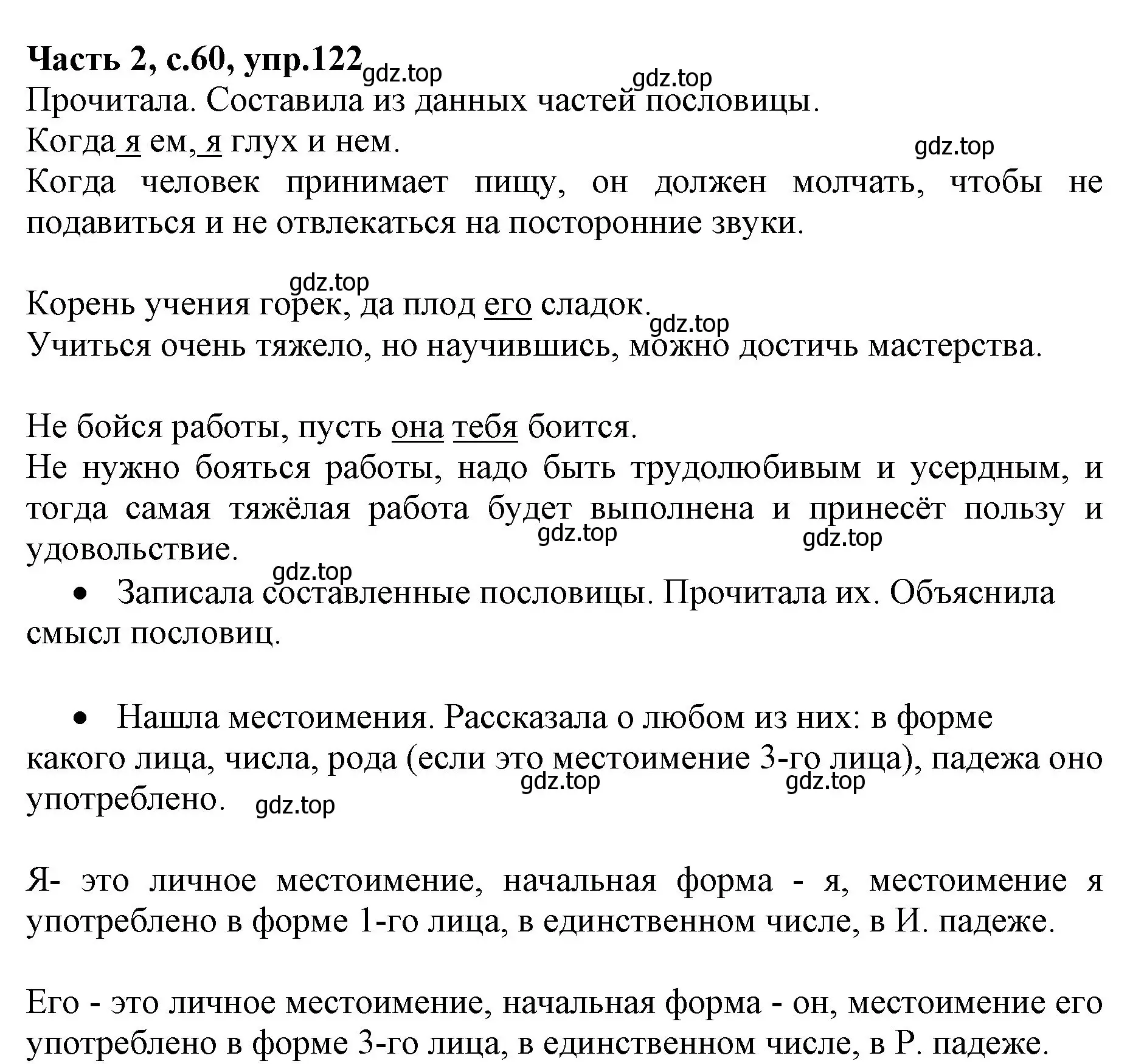 Решение номер 122 (страница 60) гдз по русскому языку 4 класс Канакина, Горецкий, учебник 2 часть