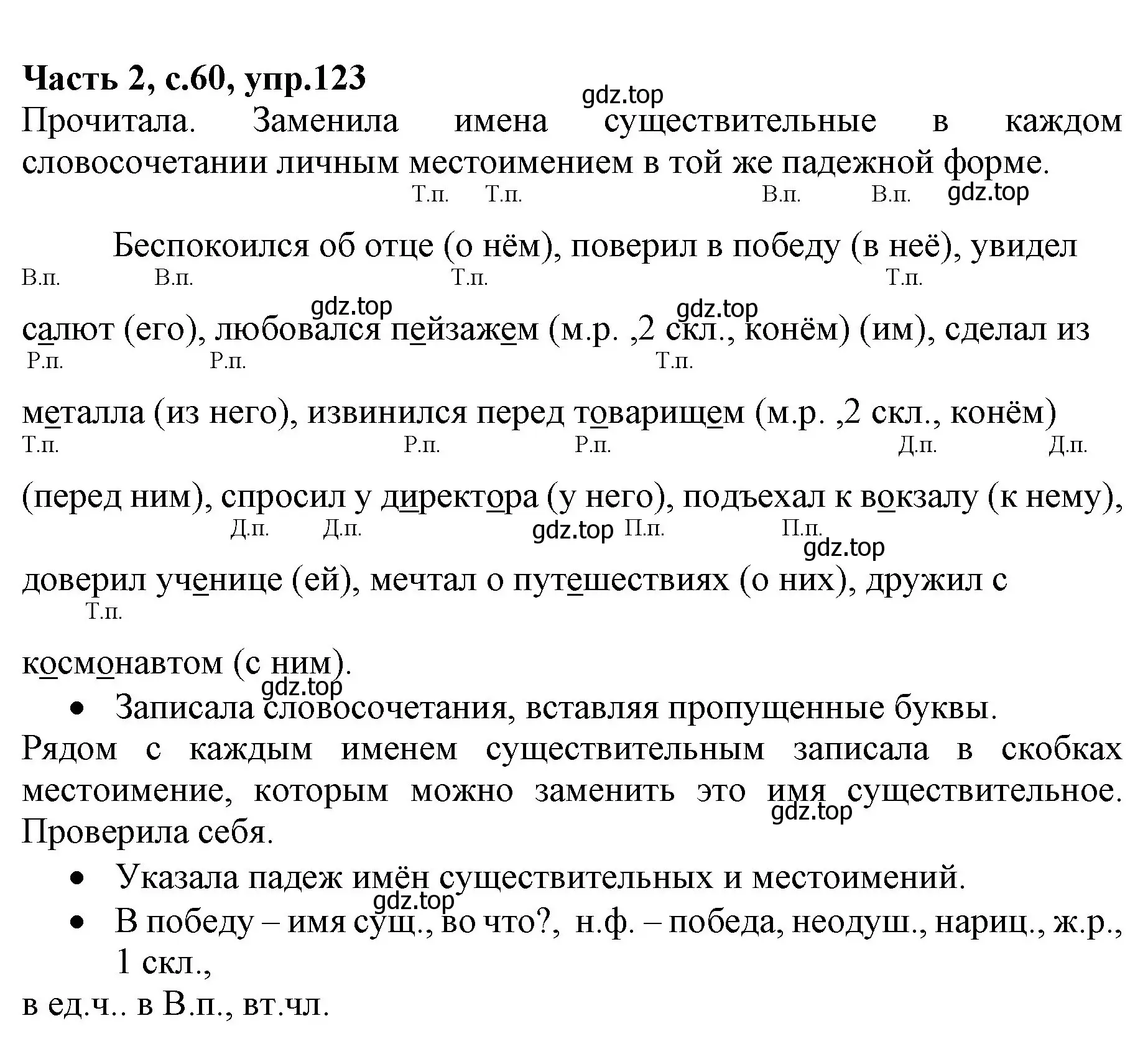 Решение номер 123 (страница 60) гдз по русскому языку 4 класс Канакина, Горецкий, учебник 2 часть