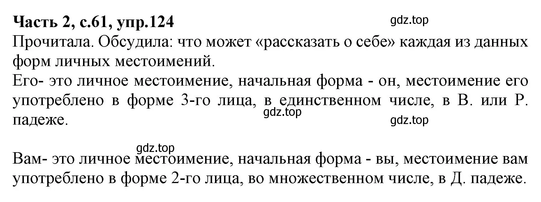 Решение номер 124 (страница 61) гдз по русскому языку 4 класс Канакина, Горецкий, учебник 2 часть