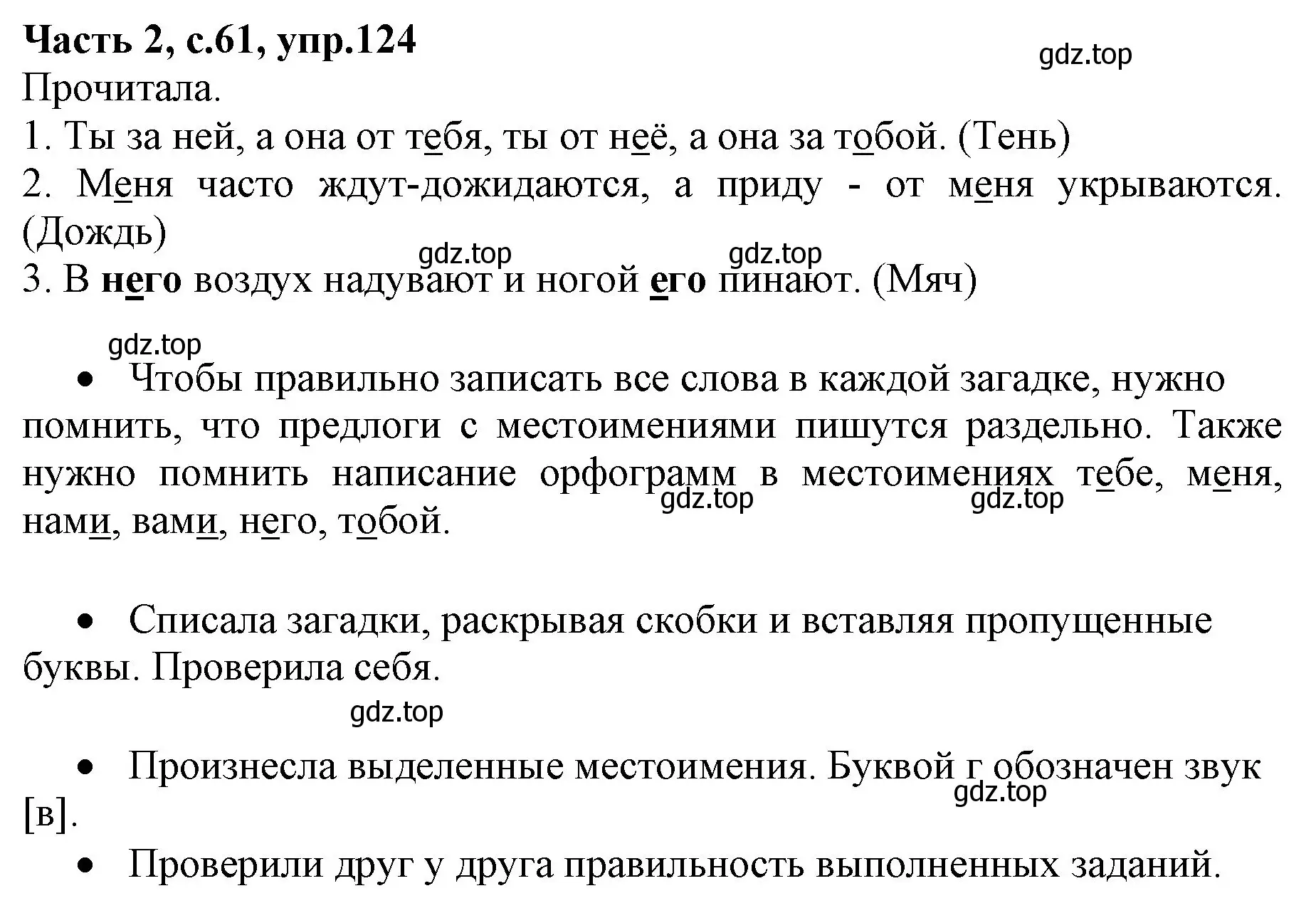 Решение номер 125 (страница 61) гдз по русскому языку 4 класс Канакина, Горецкий, учебник 2 часть