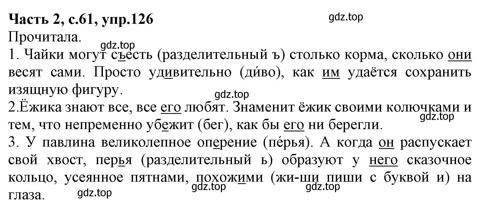 Решение номер 126 (страница 61) гдз по русскому языку 4 класс Канакина, Горецкий, учебник 2 часть