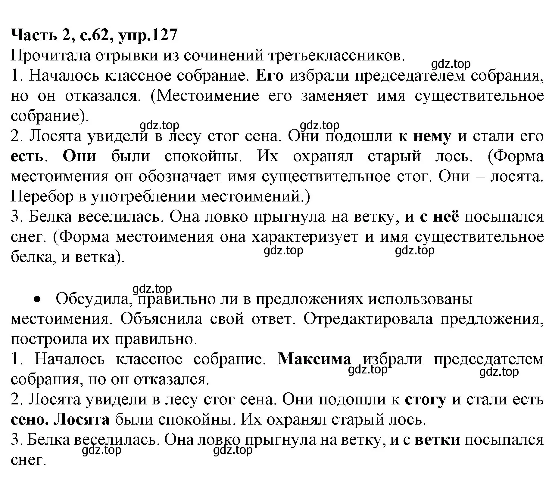 Решение номер 127 (страница 62) гдз по русскому языку 4 класс Канакина, Горецкий, учебник 2 часть