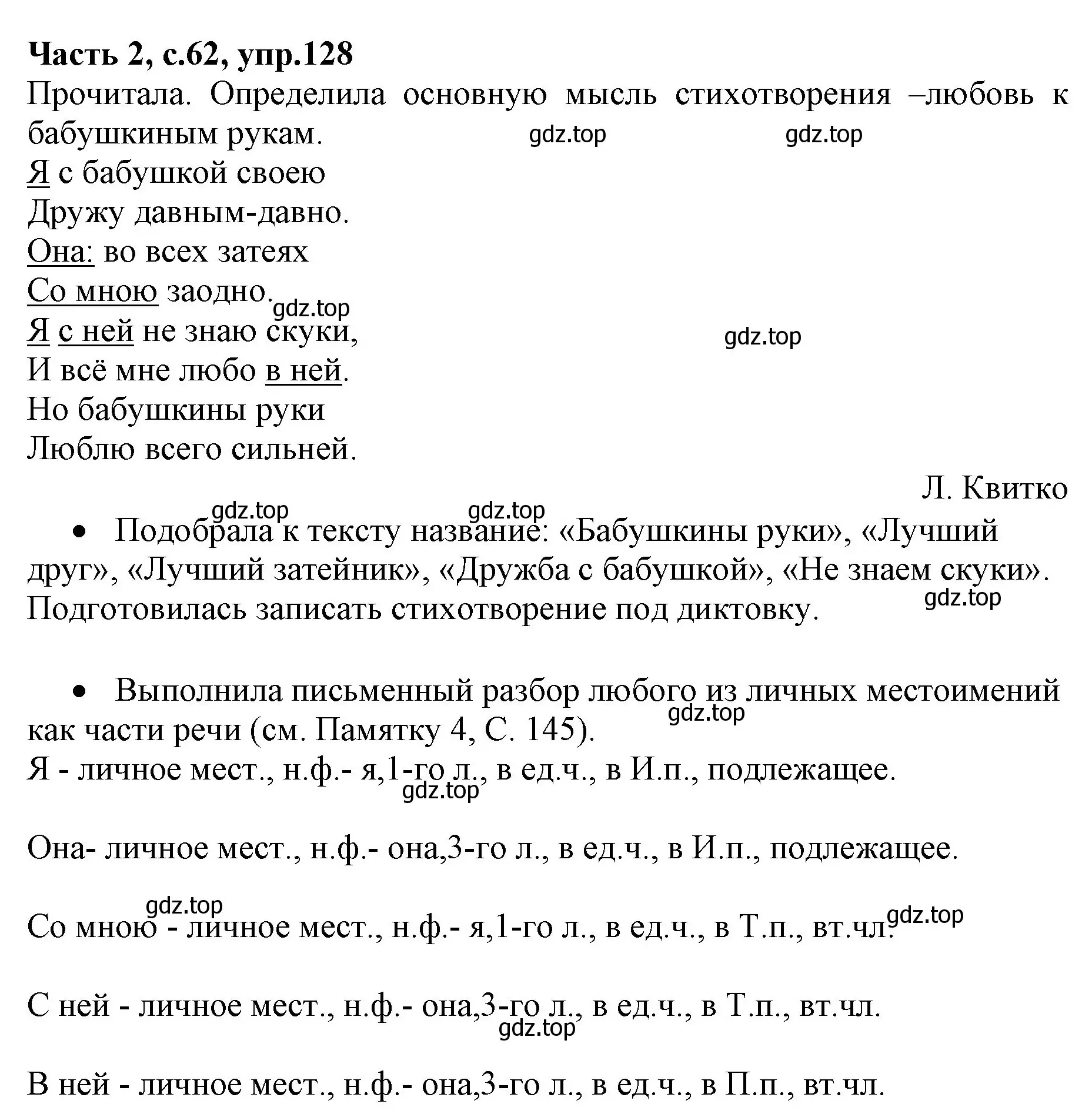 Решение номер 128 (страница 62) гдз по русскому языку 4 класс Канакина, Горецкий, учебник 2 часть