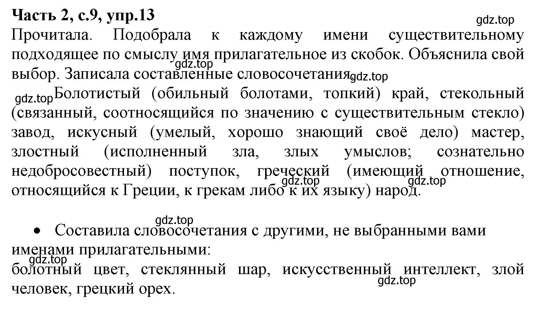 Решение номер 13 (страница 9) гдз по русскому языку 4 класс Канакина, Горецкий, учебник 2 часть