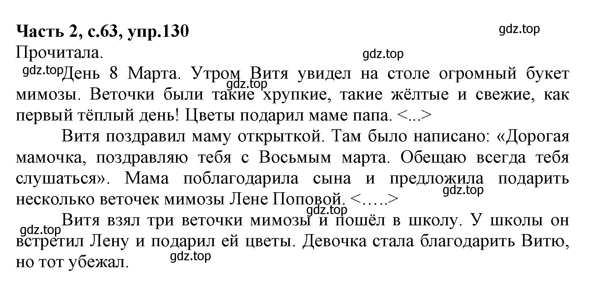 Решение номер 130 (страница 63) гдз по русскому языку 4 класс Канакина, Горецкий, учебник 2 часть