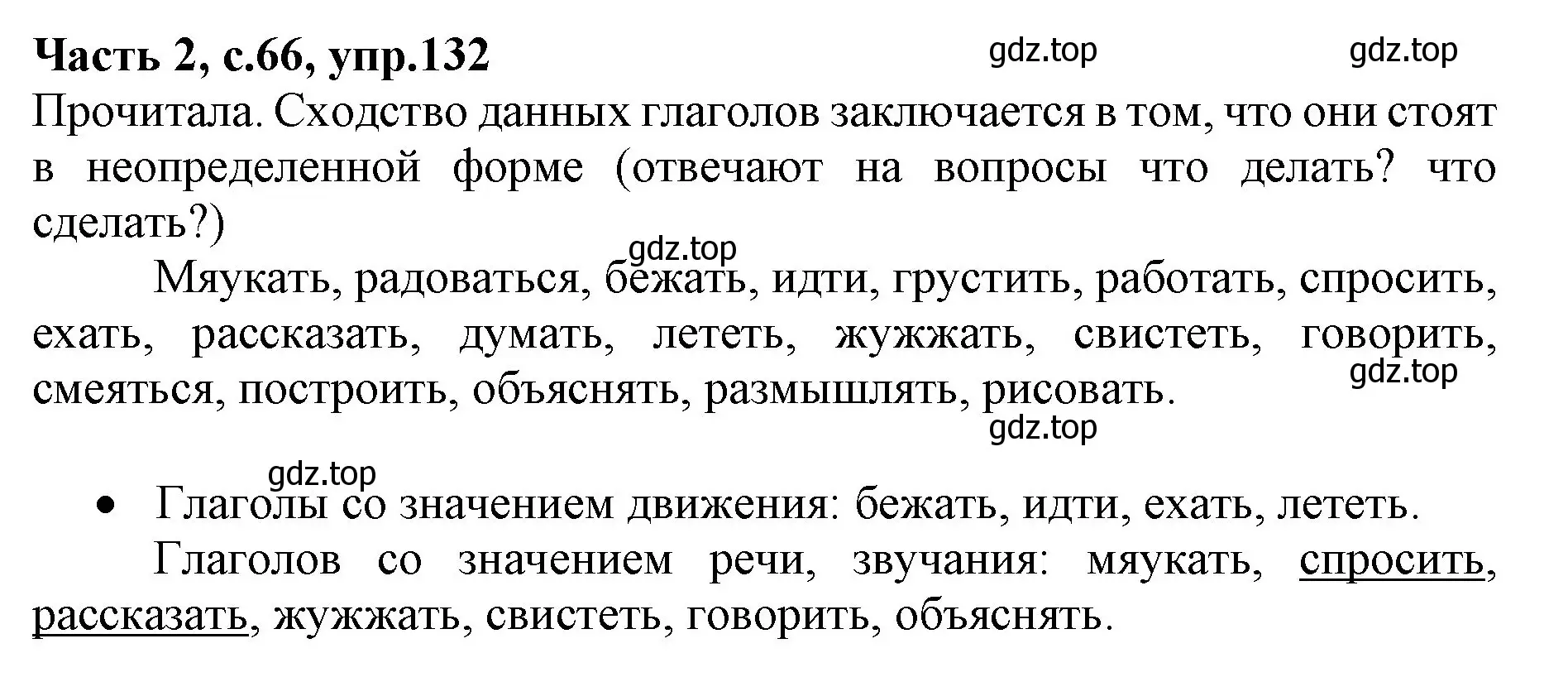 Решение номер 132 (страница 66) гдз по русскому языку 4 класс Канакина, Горецкий, учебник 2 часть