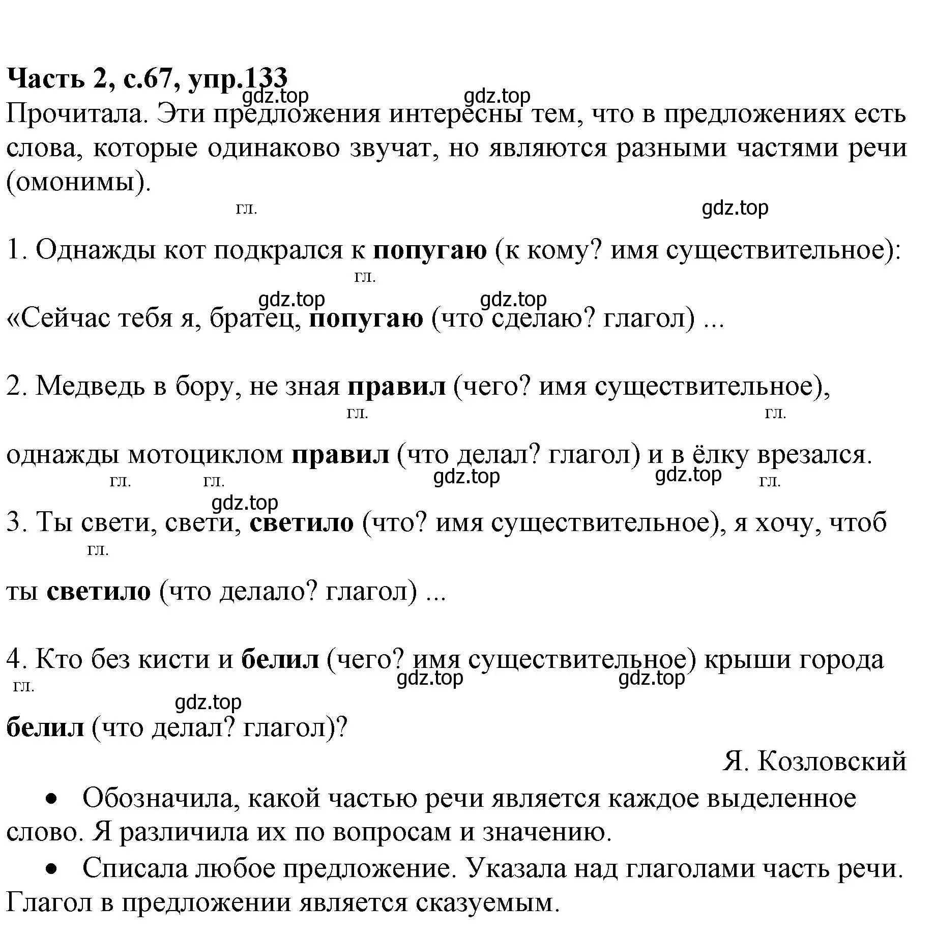 Решение номер 133 (страница 67) гдз по русскому языку 4 класс Канакина, Горецкий, учебник 2 часть