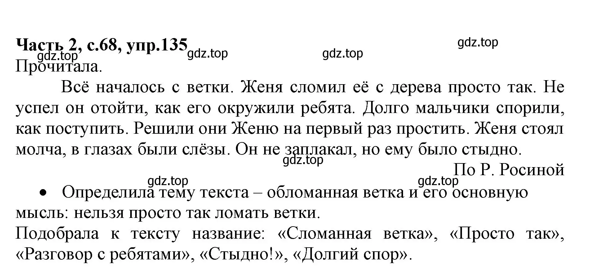 Решение номер 135 (страница 68) гдз по русскому языку 4 класс Канакина, Горецкий, учебник 2 часть