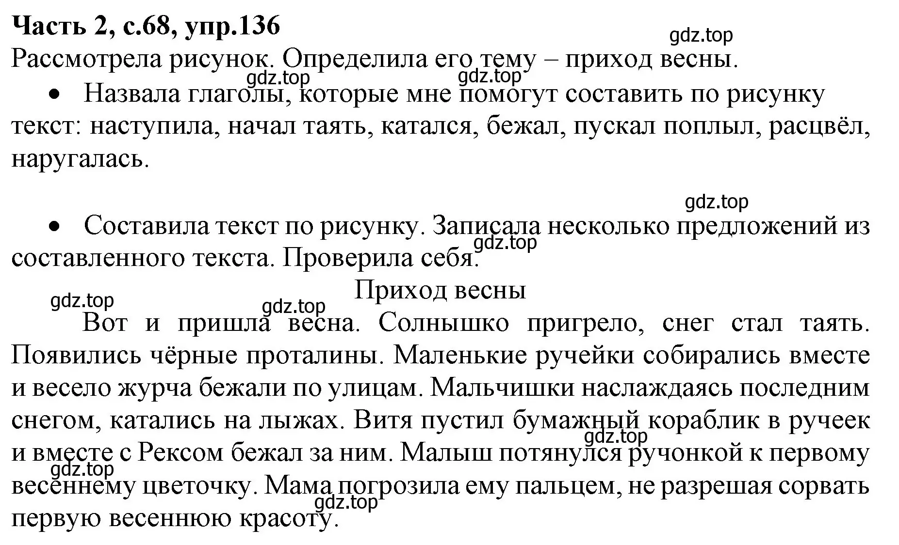 Решение номер 136 (страница 68) гдз по русскому языку 4 класс Канакина, Горецкий, учебник 2 часть