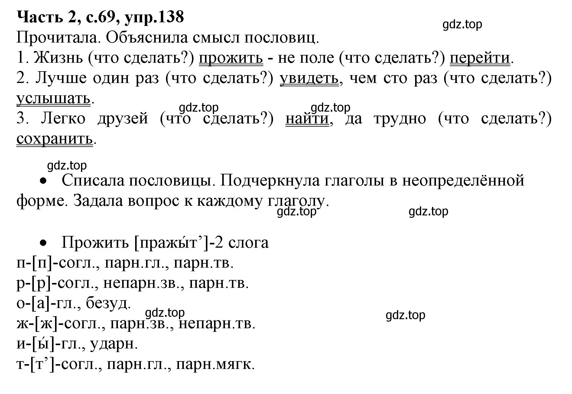 Решение номер 138 (страница 69) гдз по русскому языку 4 класс Канакина, Горецкий, учебник 2 часть