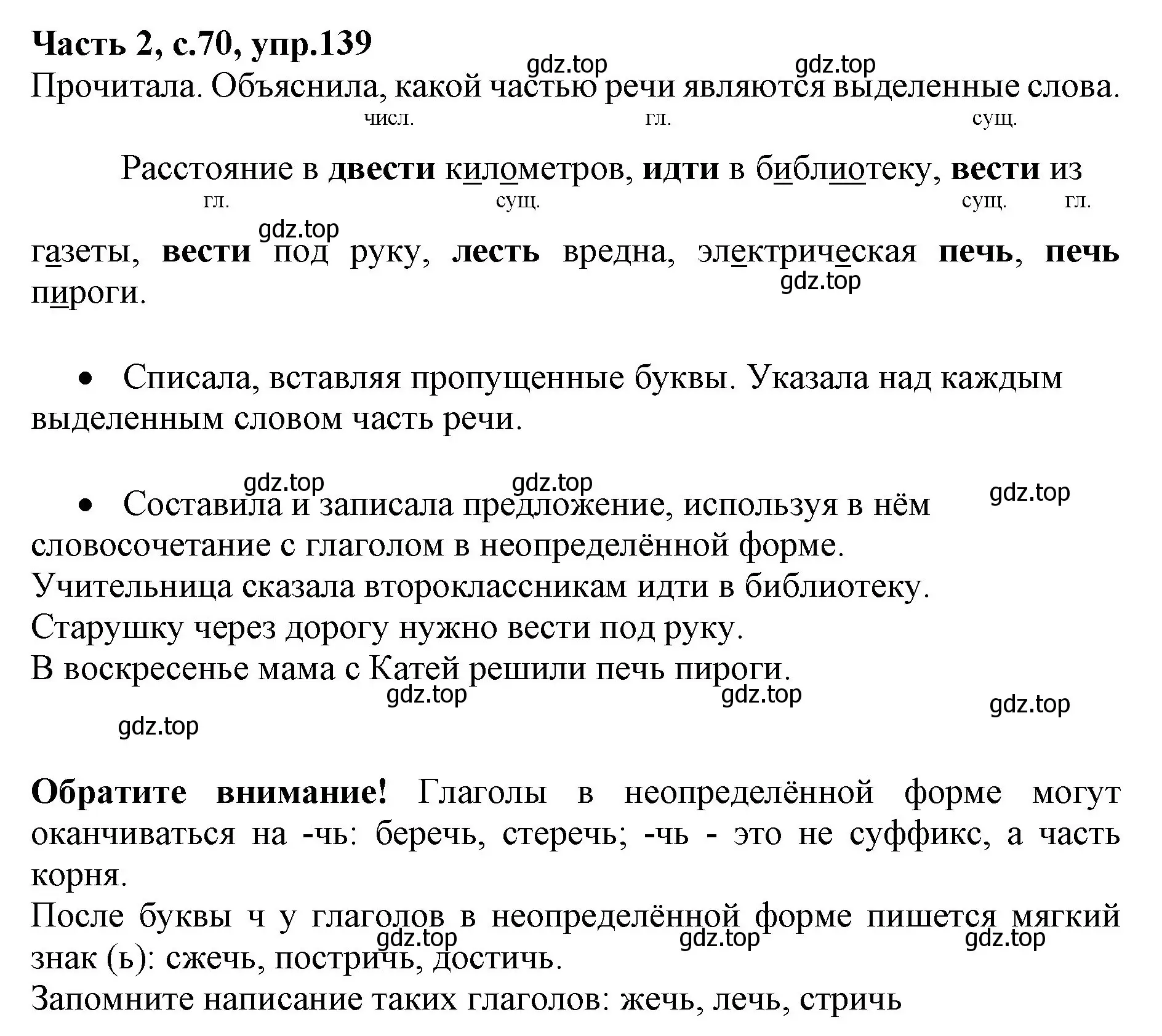 Решение номер 139 (страница 70) гдз по русскому языку 4 класс Канакина, Горецкий, учебник 2 часть