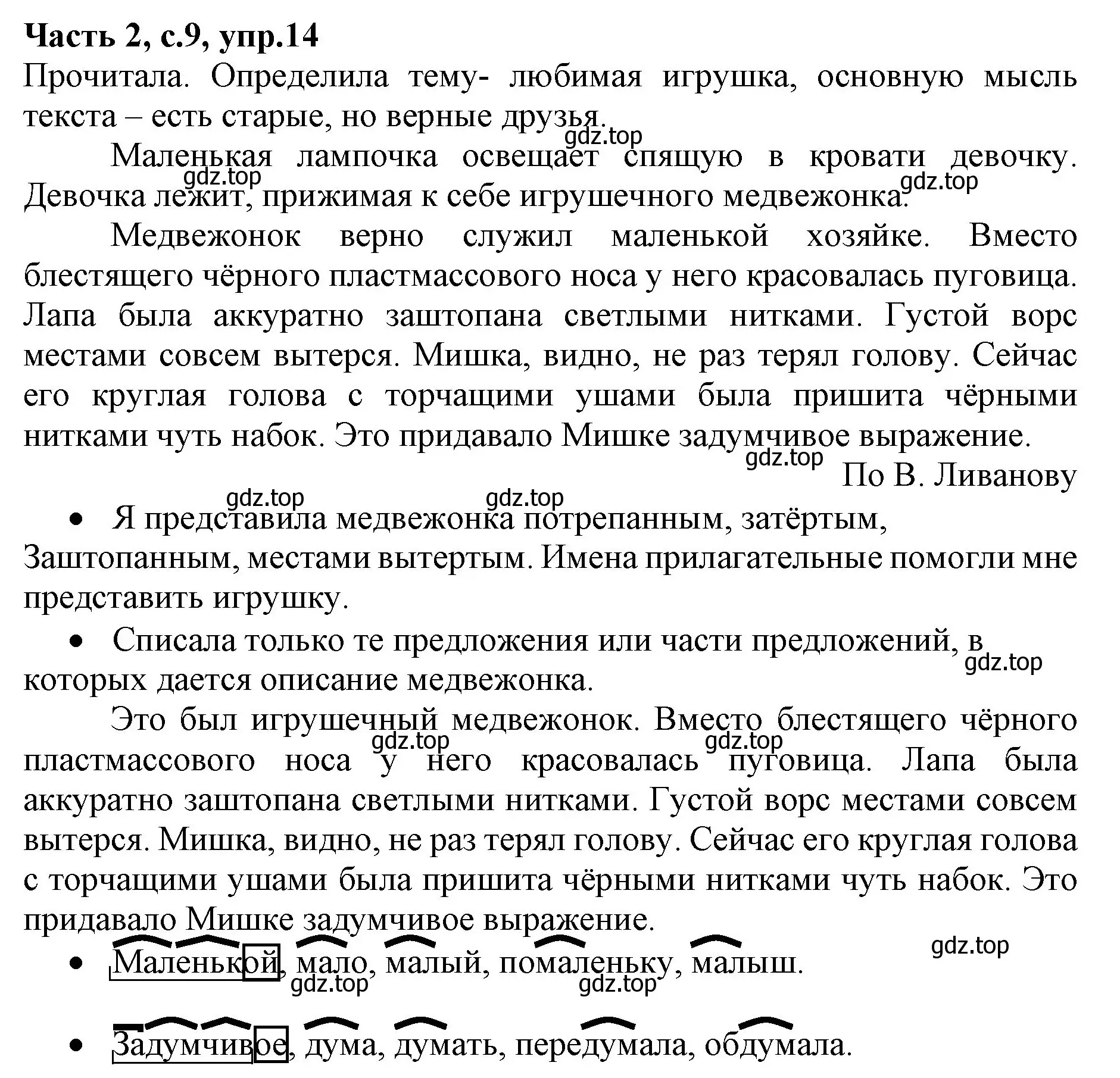 Решение номер 14 (страница 9) гдз по русскому языку 4 класс Канакина, Горецкий, учебник 2 часть