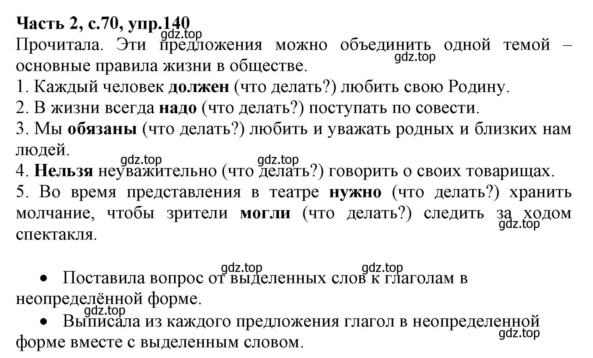 Решение номер 140 (страница 70) гдз по русскому языку 4 класс Канакина, Горецкий, учебник 2 часть