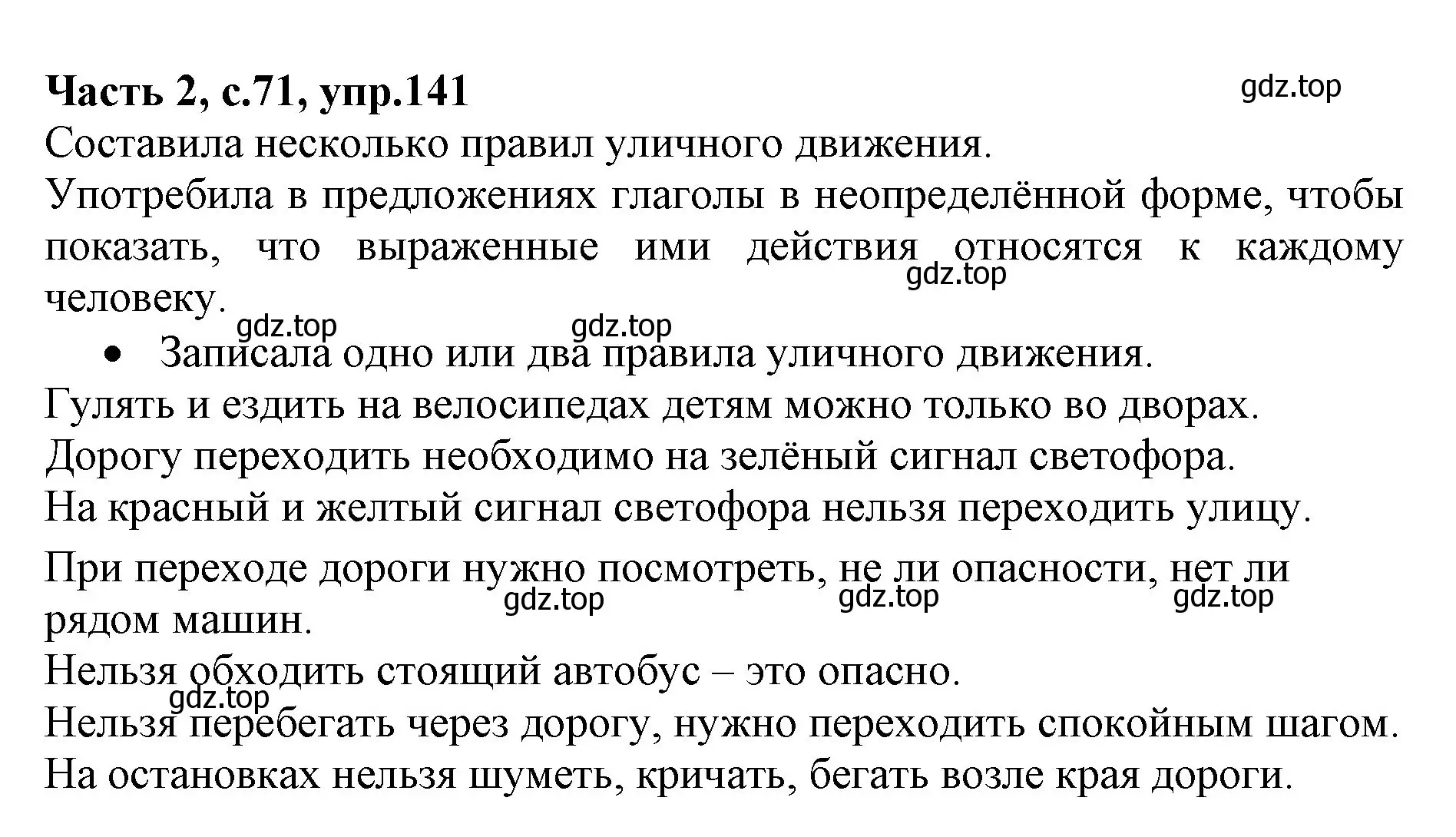 Решение номер 141 (страница 71) гдз по русскому языку 4 класс Канакина, Горецкий, учебник 2 часть