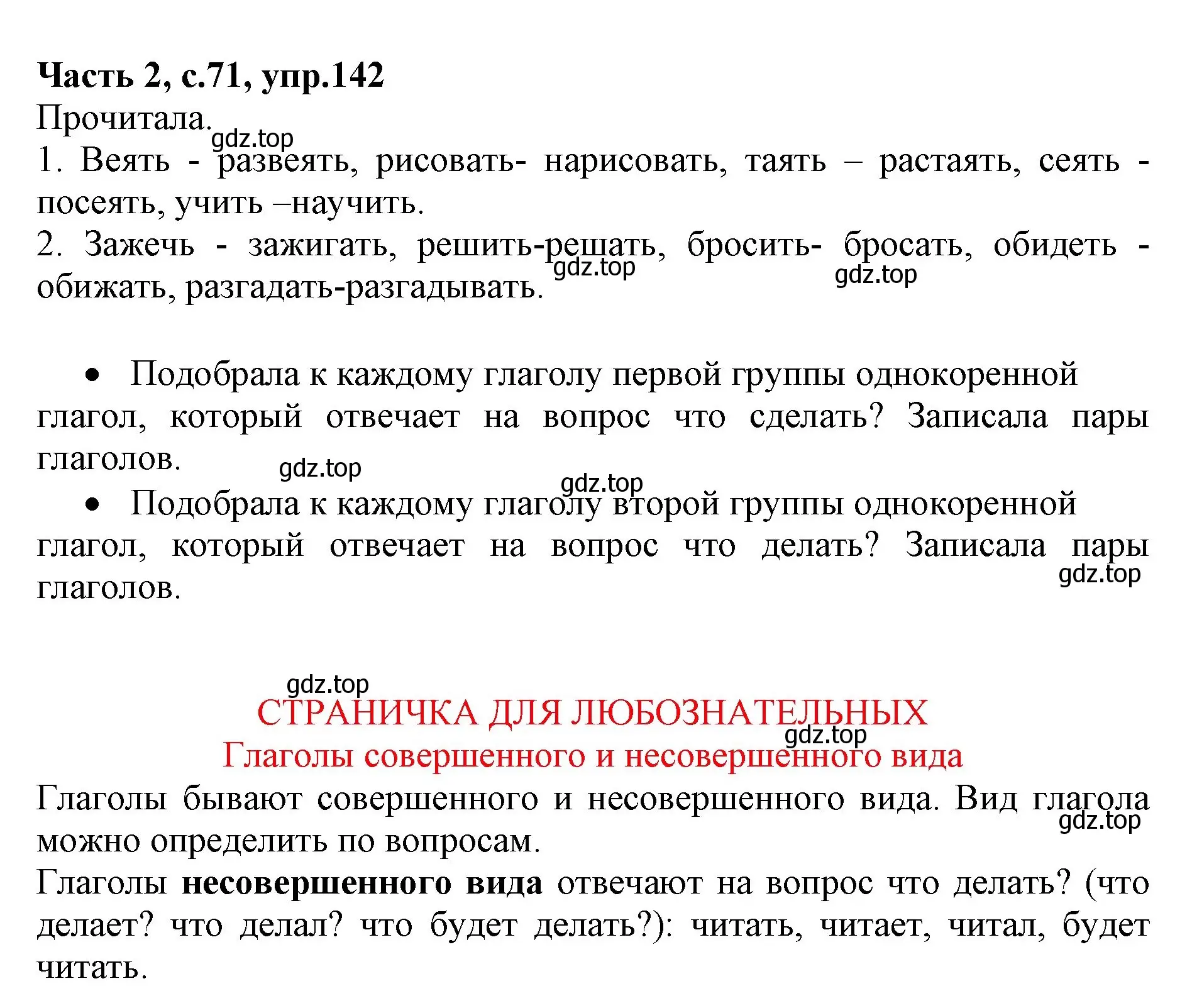 Решение номер 142 (страница 71) гдз по русскому языку 4 класс Канакина, Горецкий, учебник 2 часть