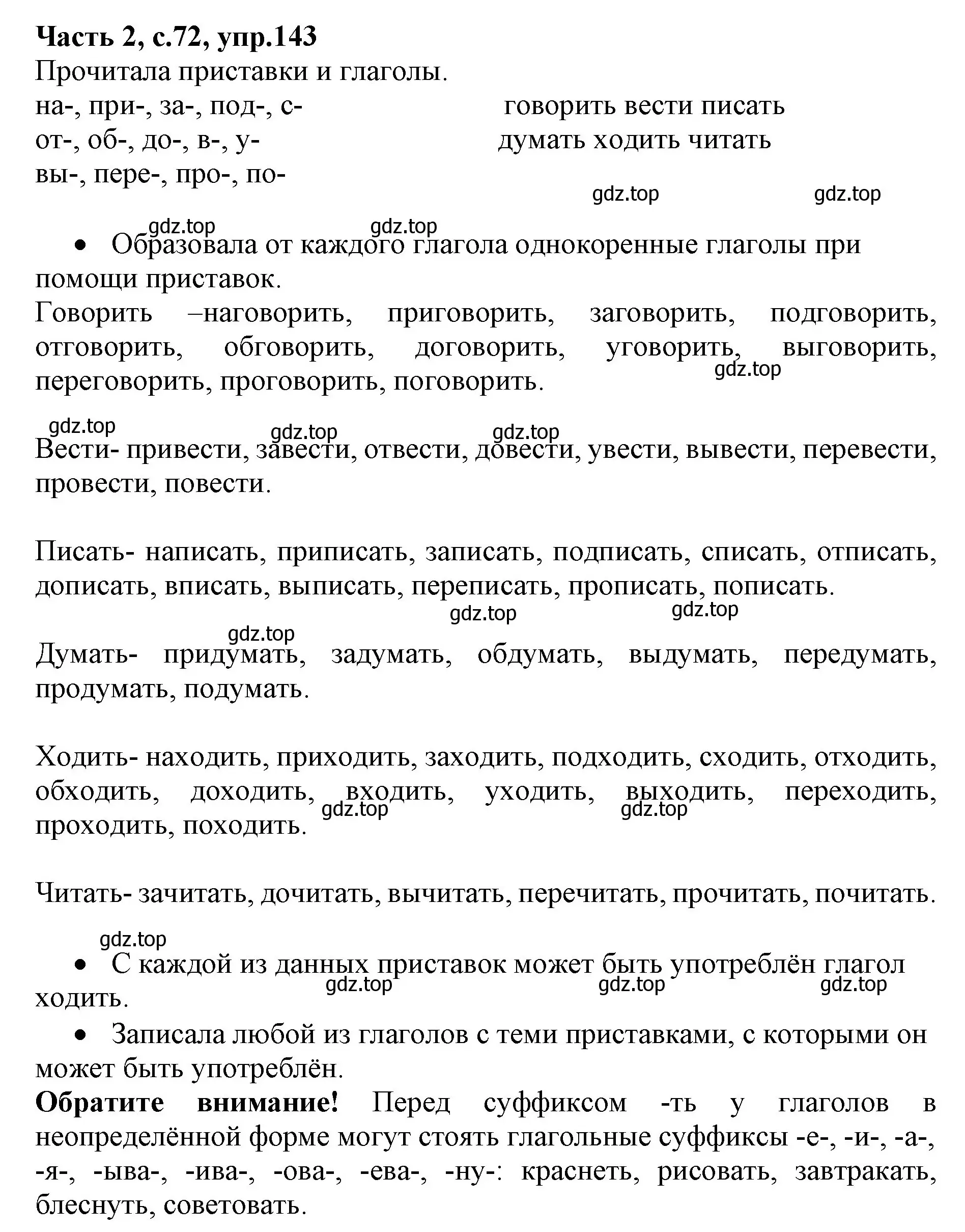 Решение номер 143 (страница 72) гдз по русскому языку 4 класс Канакина, Горецкий, учебник 2 часть