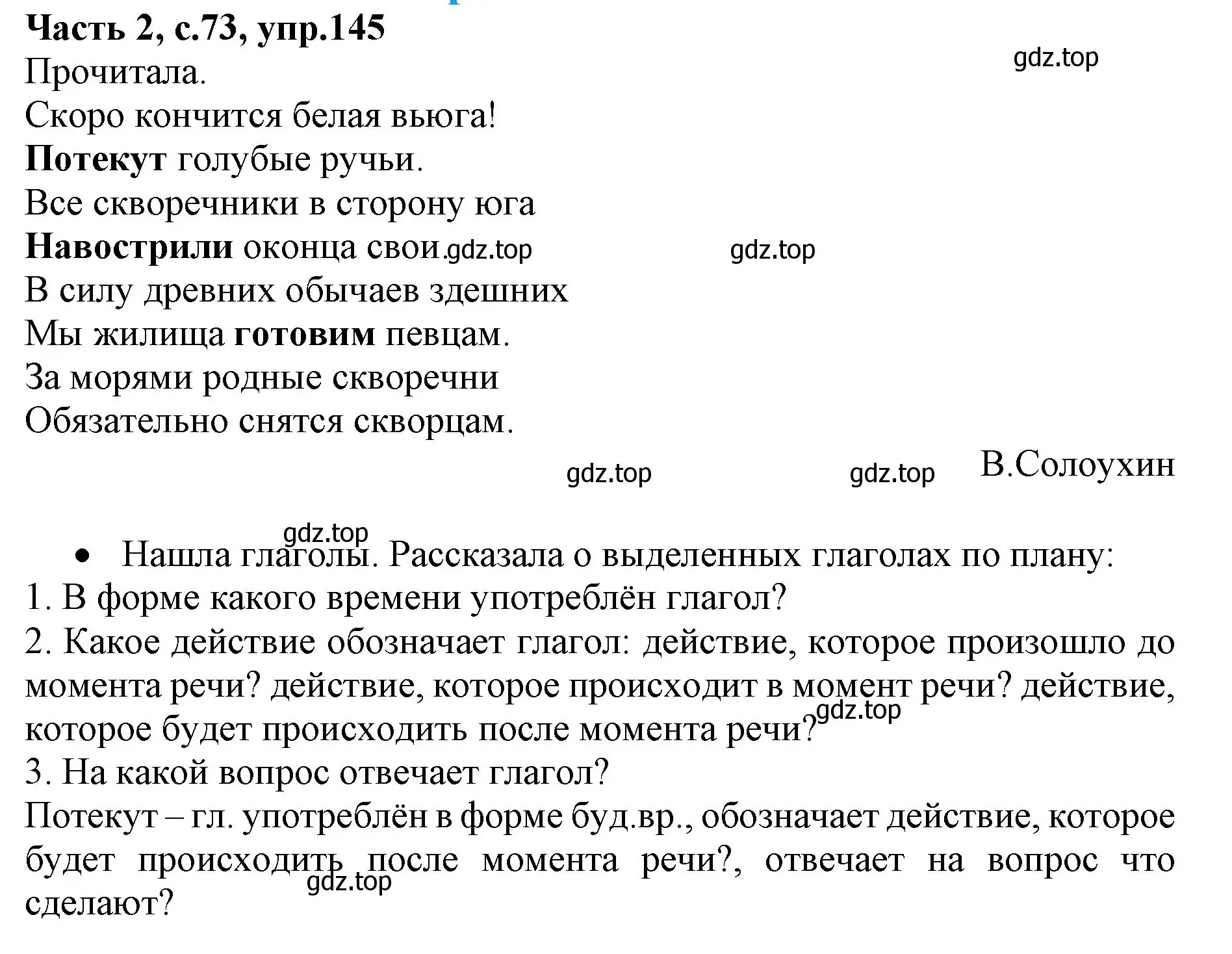 Решение номер 145 (страница 73) гдз по русскому языку 4 класс Канакина, Горецкий, учебник 2 часть