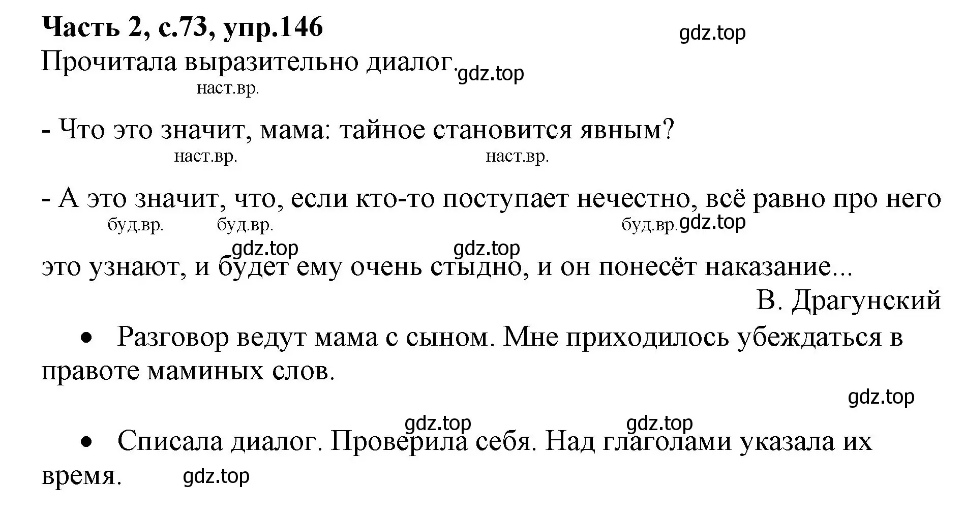 Решение номер 146 (страница 73) гдз по русскому языку 4 класс Канакина, Горецкий, учебник 2 часть