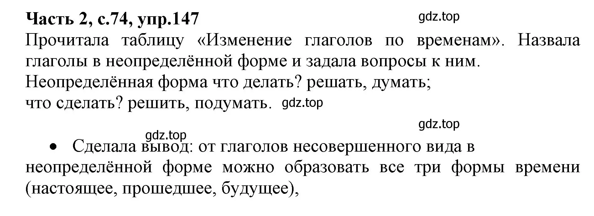 Решение номер 147 (страница 74) гдз по русскому языку 4 класс Канакина, Горецкий, учебник 2 часть